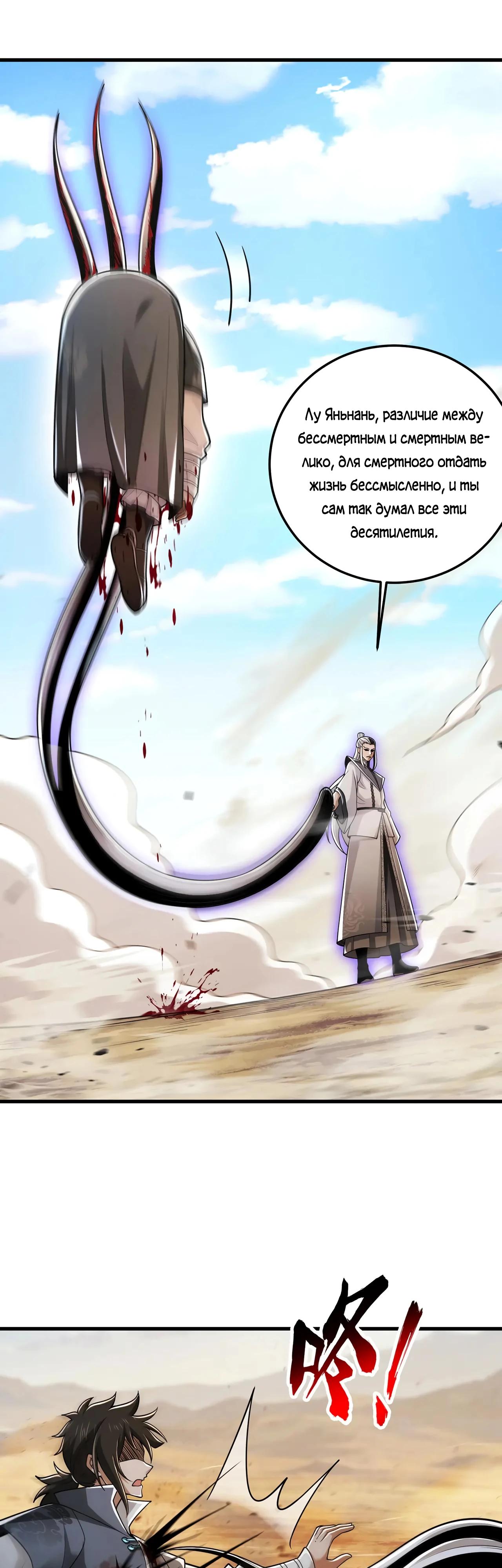 Манга Убейте меня еще несколько раз, и я стану непобедимым. - Глава 82 Страница 9