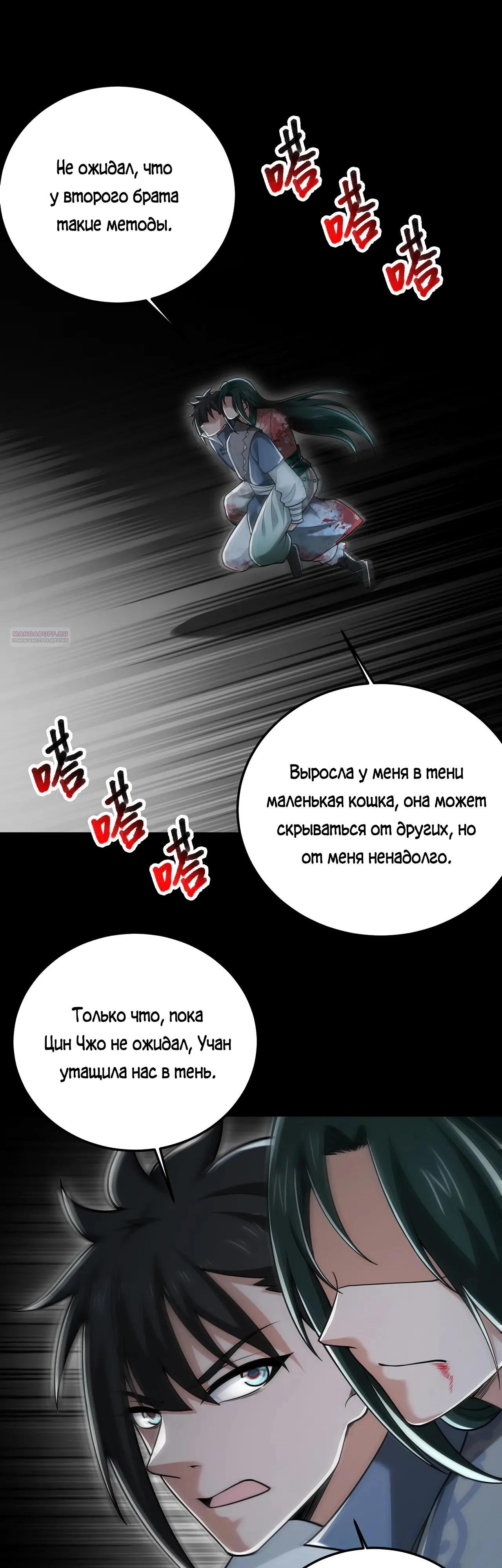Манга Убейте меня еще несколько раз, и я стану непобедимым. - Глава 82 Страница 14