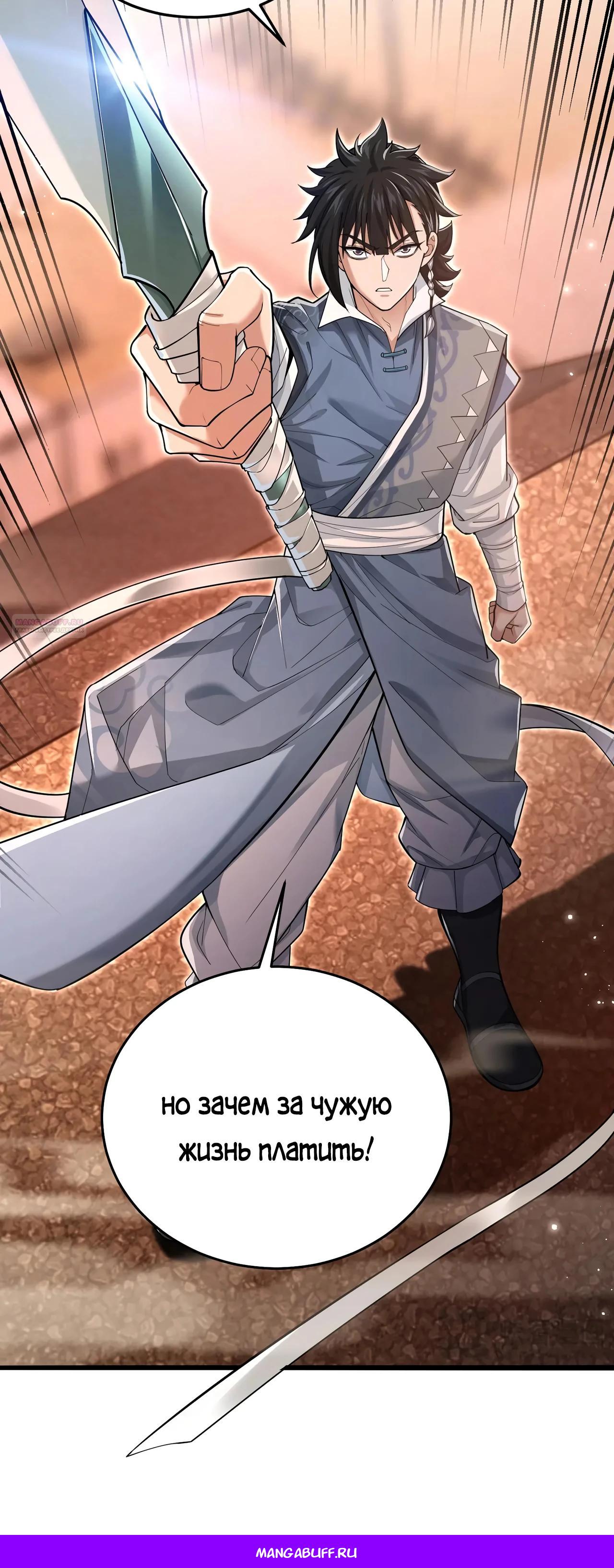 Манга Убейте меня еще несколько раз, и я стану непобедимым. - Глава 82 Страница 37