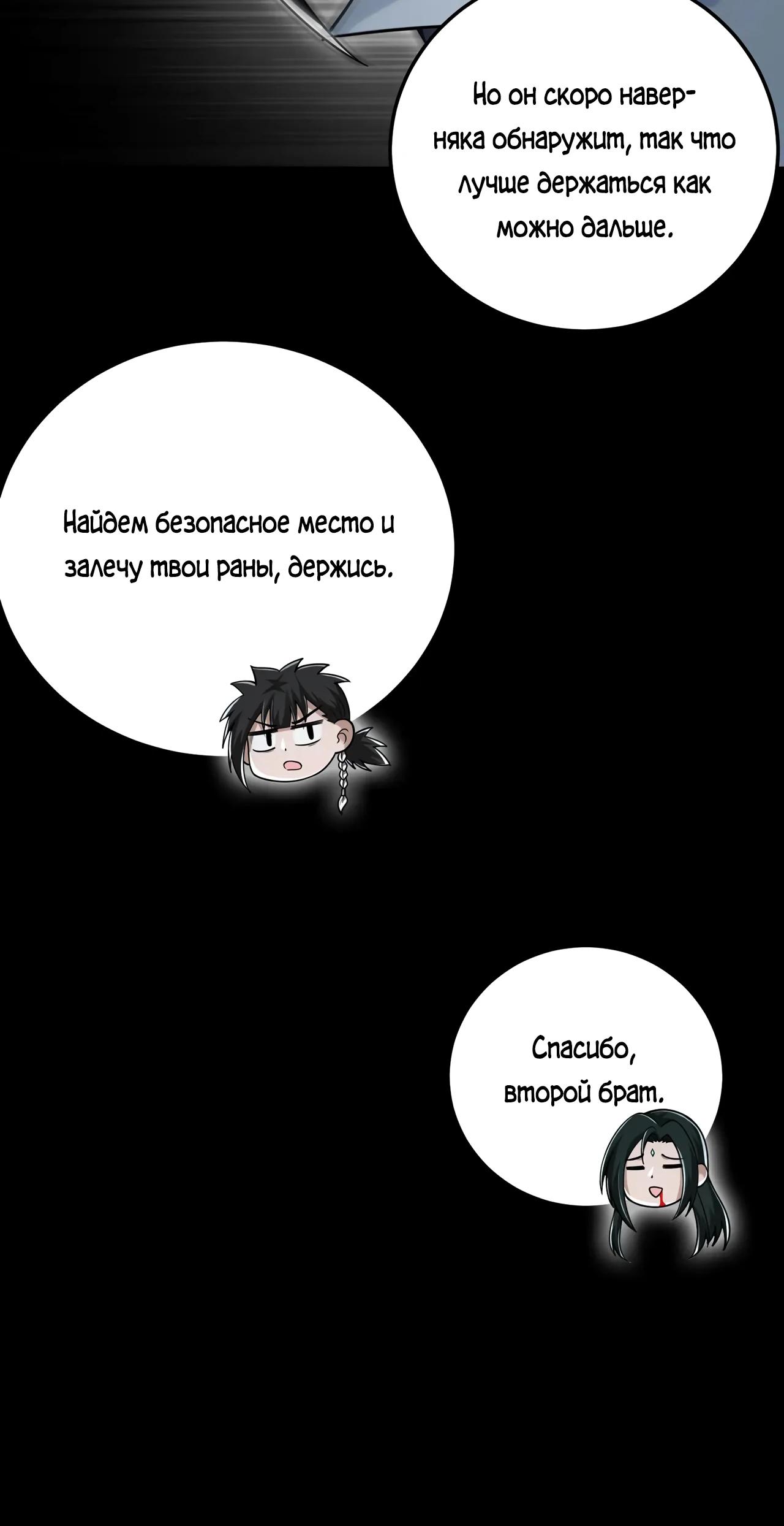 Манга Убейте меня еще несколько раз, и я стану непобедимым. - Глава 82 Страница 15