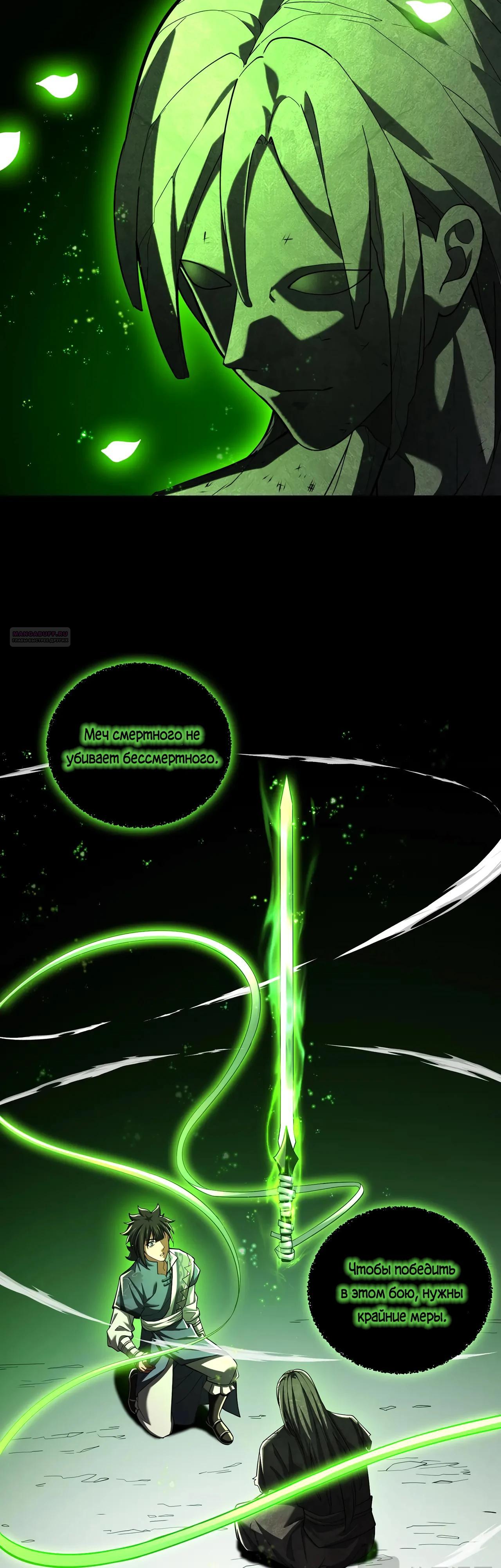 Манга Убейте меня еще несколько раз, и я стану непобедимым. - Глава 82 Страница 26