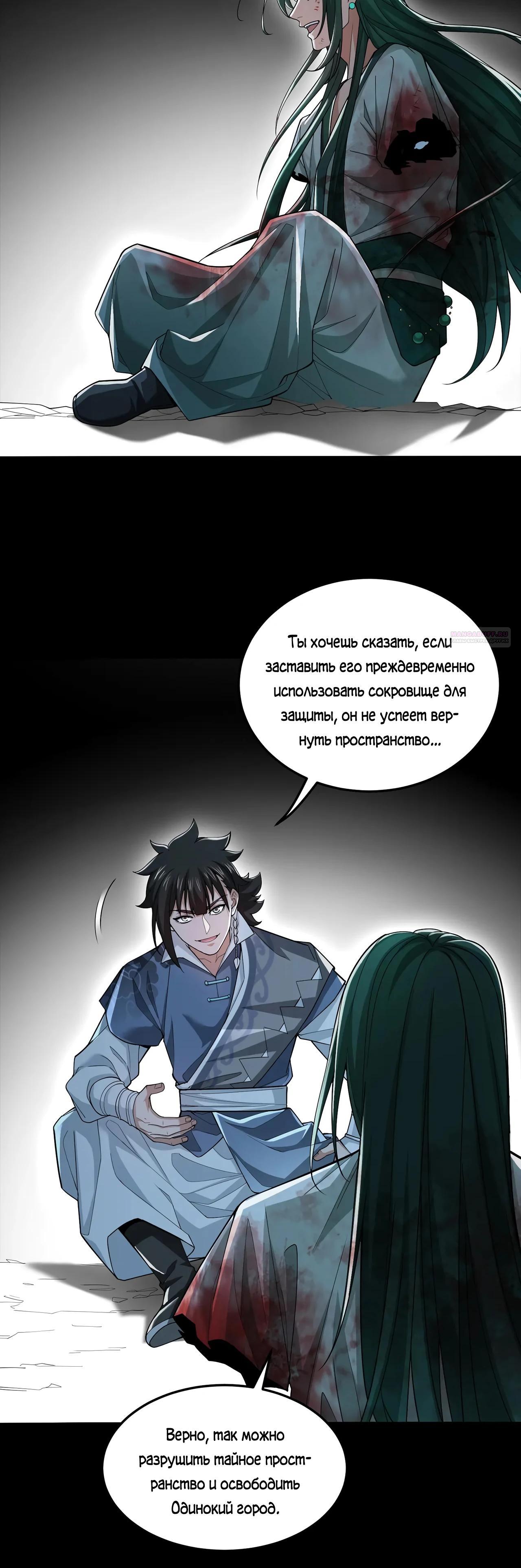 Манга Убейте меня еще несколько раз, и я стану непобедимым. - Глава 82 Страница 22