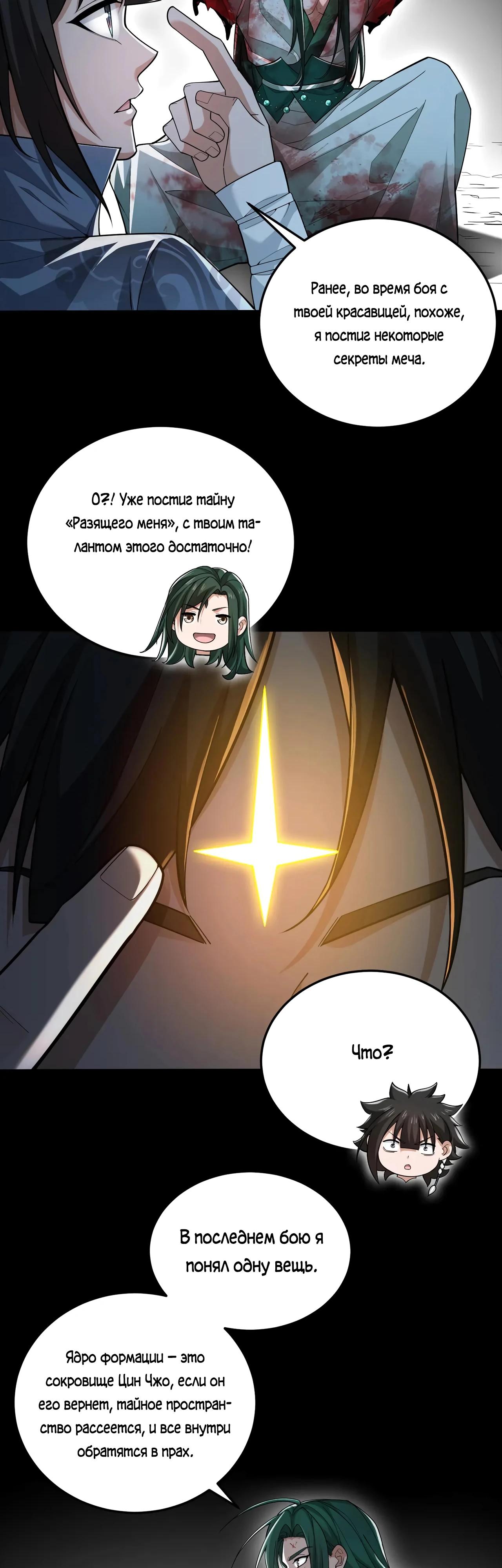 Манга Убейте меня еще несколько раз, и я стану непобедимым. - Глава 82 Страница 21