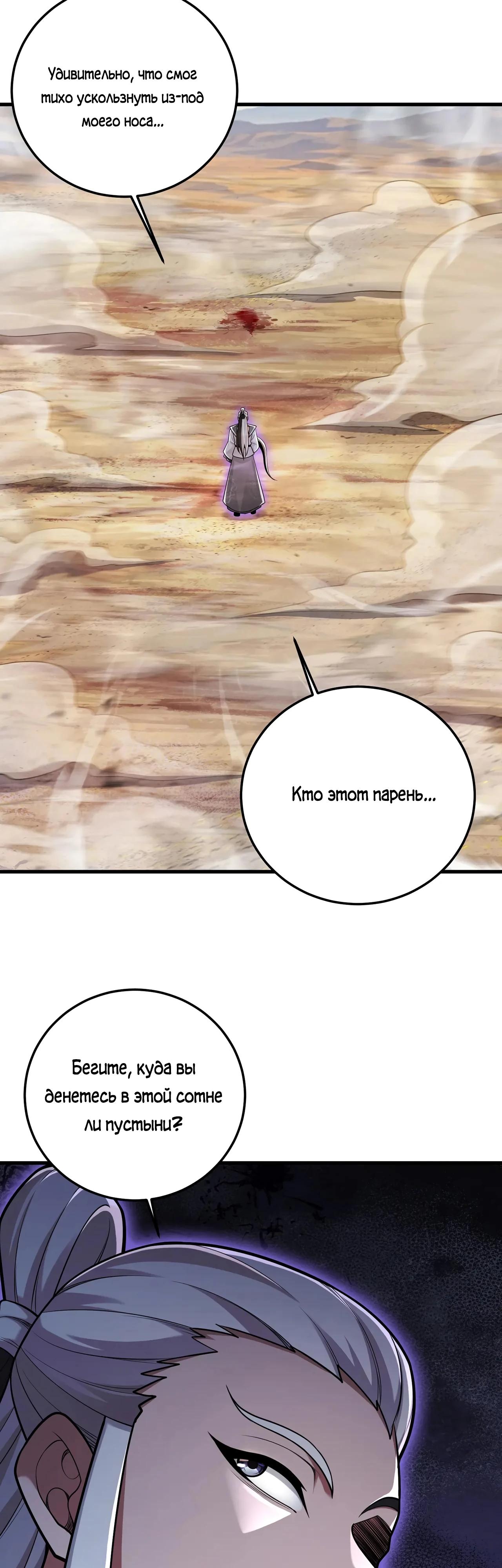 Манга Убейте меня еще несколько раз, и я стану непобедимым. - Глава 82 Страница 12