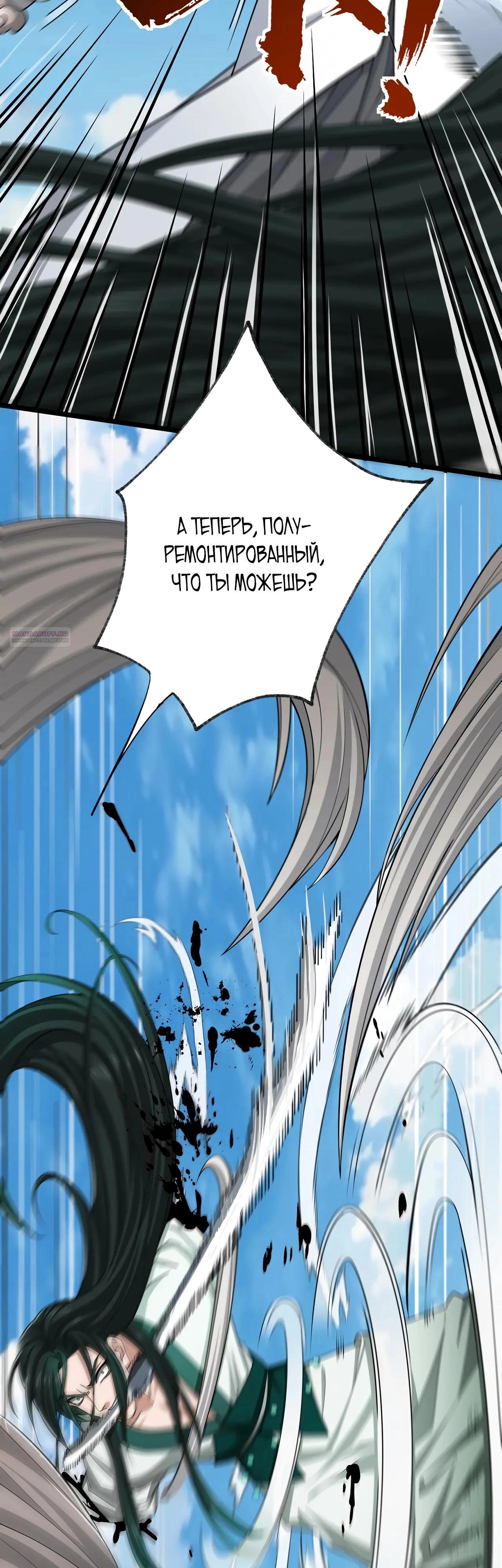 Манга Убейте меня еще несколько раз, и я стану непобедимым. - Глава 81 Страница 30