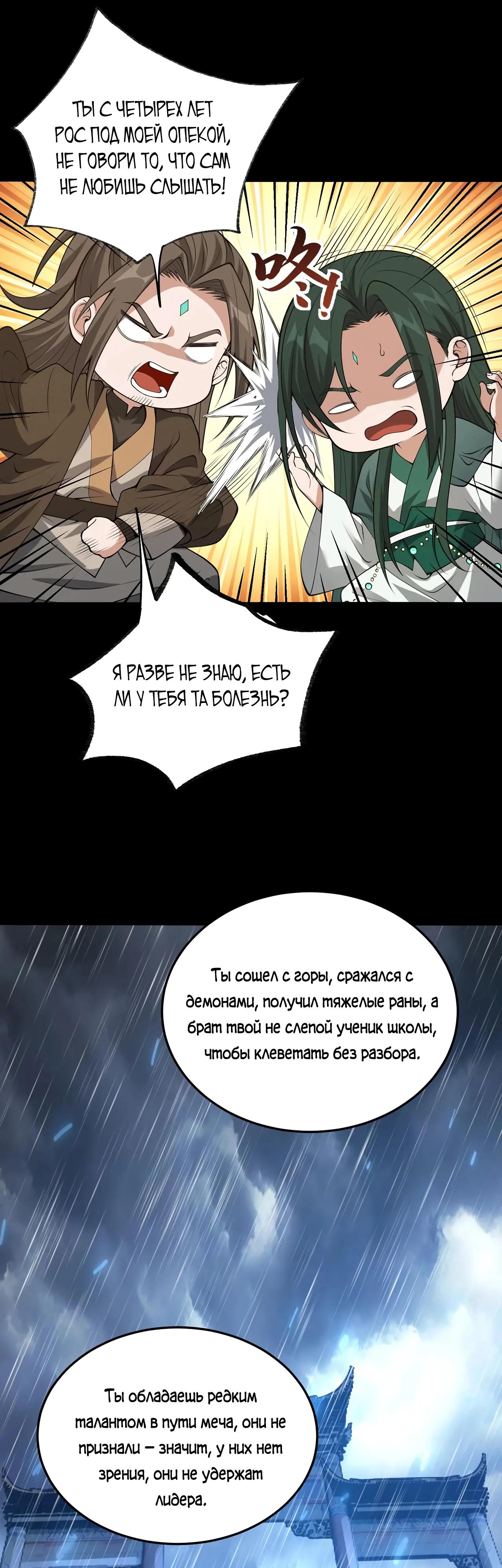 Манга Убейте меня еще несколько раз, и я стану непобедимым. - Глава 81 Страница 8