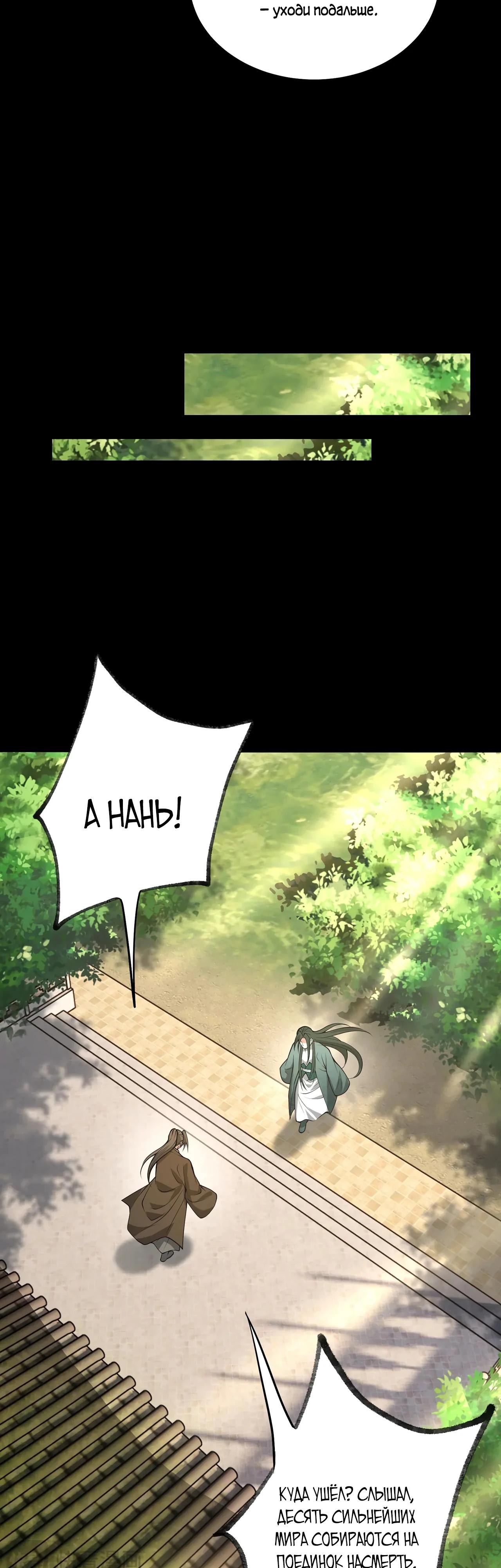 Манга Убейте меня еще несколько раз, и я стану непобедимым. - Глава 81 Страница 5