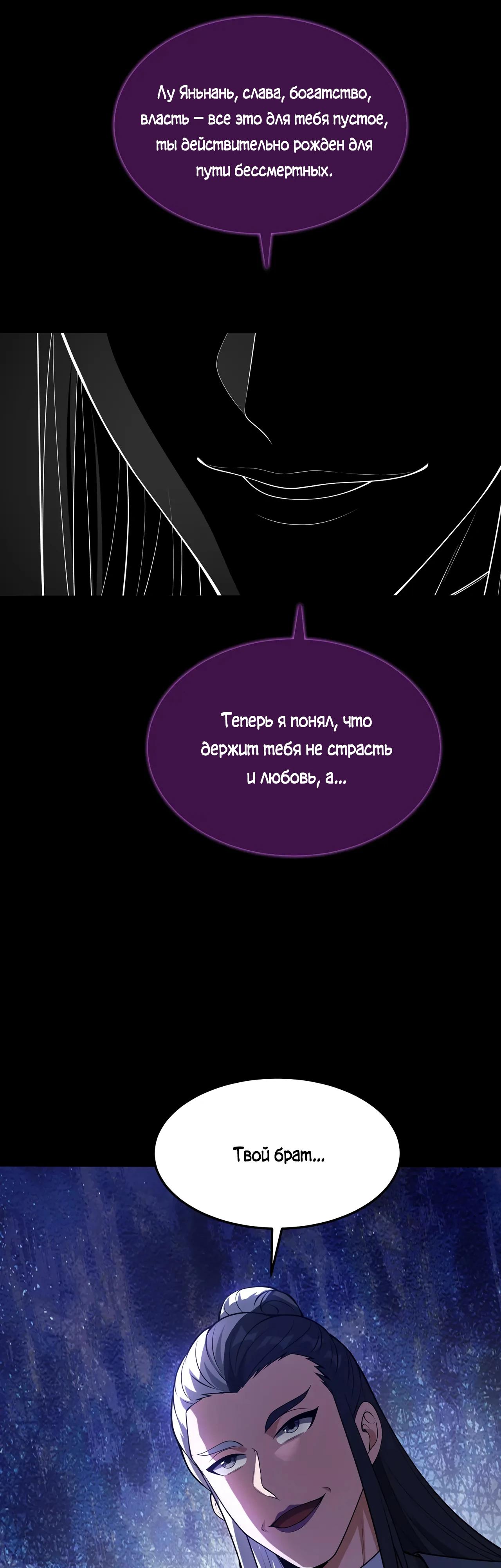 Манга Убейте меня еще несколько раз, и я стану непобедимым. - Глава 81 Страница 11