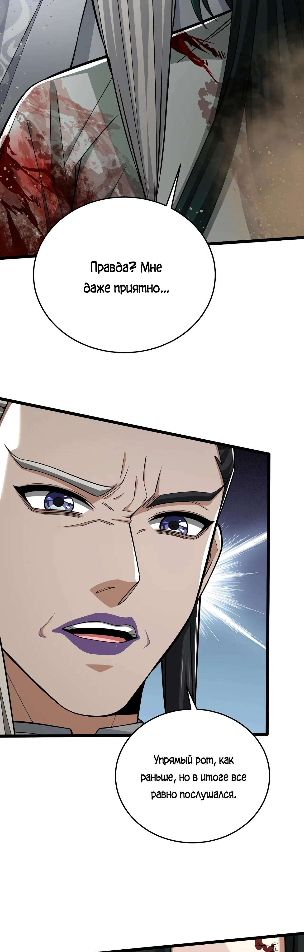 Манга Убейте меня еще несколько раз, и я стану непобедимым. - Глава 81 Страница 36