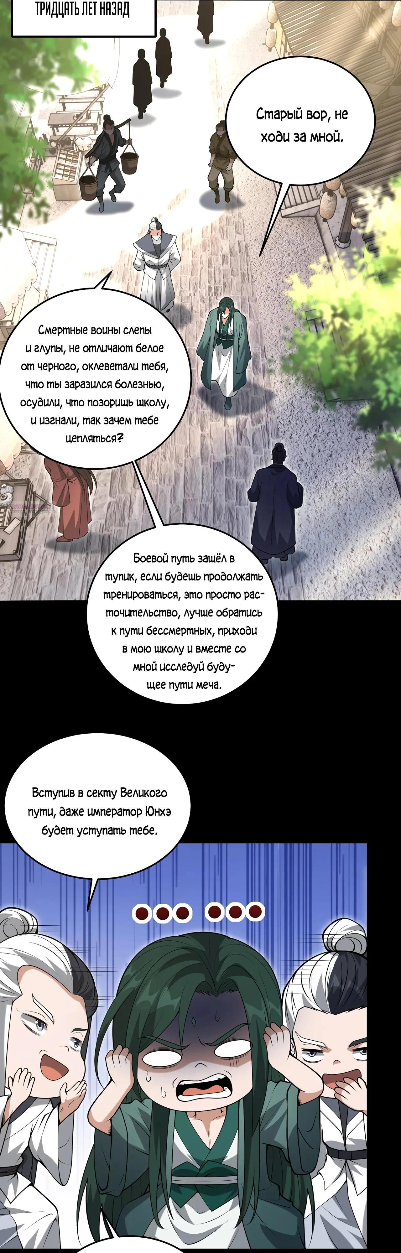Манга Убейте меня еще несколько раз, и я стану непобедимым. - Глава 81 Страница 2