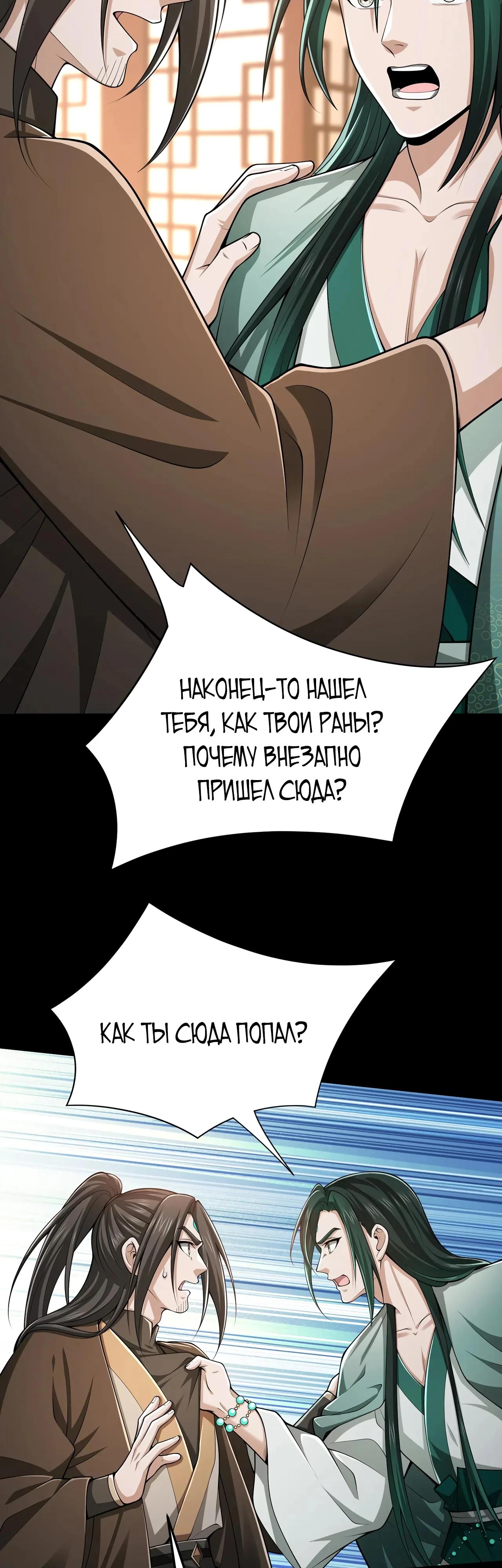 Манга Убейте меня еще несколько раз, и я стану непобедимым. - Глава 81 Страница 24