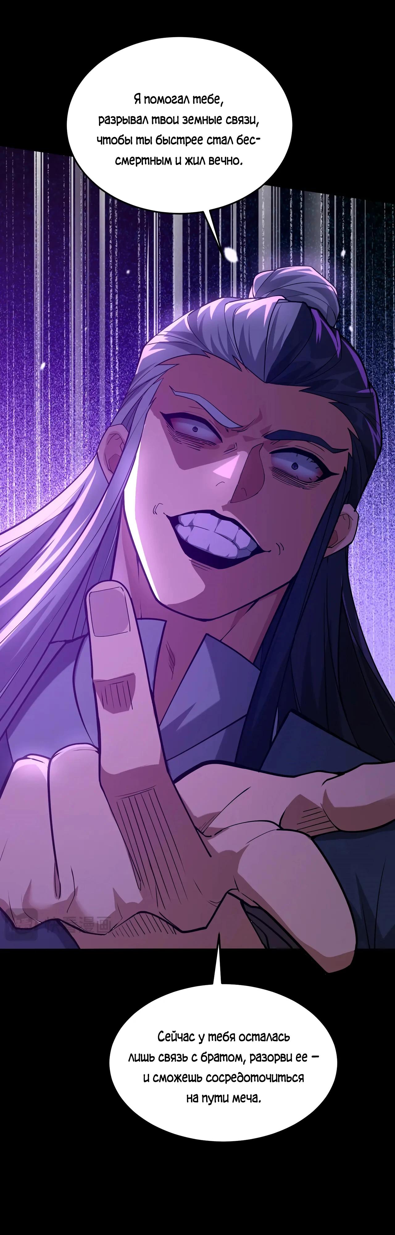 Манга Убейте меня еще несколько раз, и я стану непобедимым. - Глава 81 Страница 15