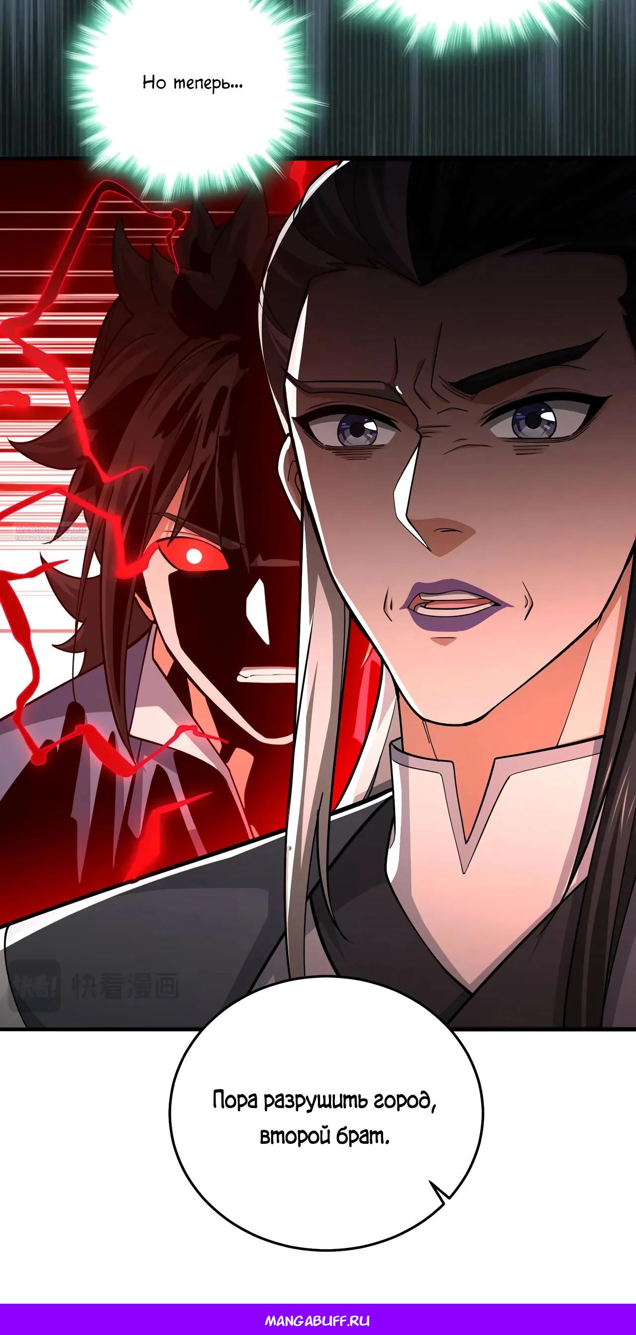 Манга Убейте меня еще несколько раз, и я стану непобедимым. - Глава 81 Страница 38