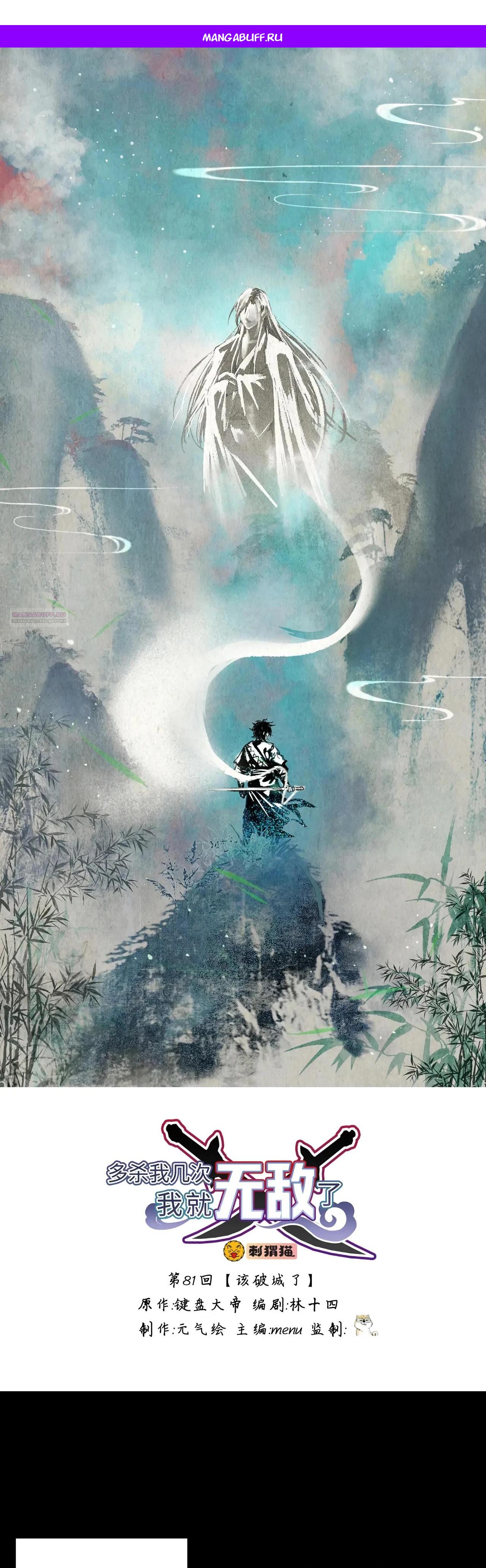 Манга Убейте меня еще несколько раз, и я стану непобедимым. - Глава 81 Страница 1