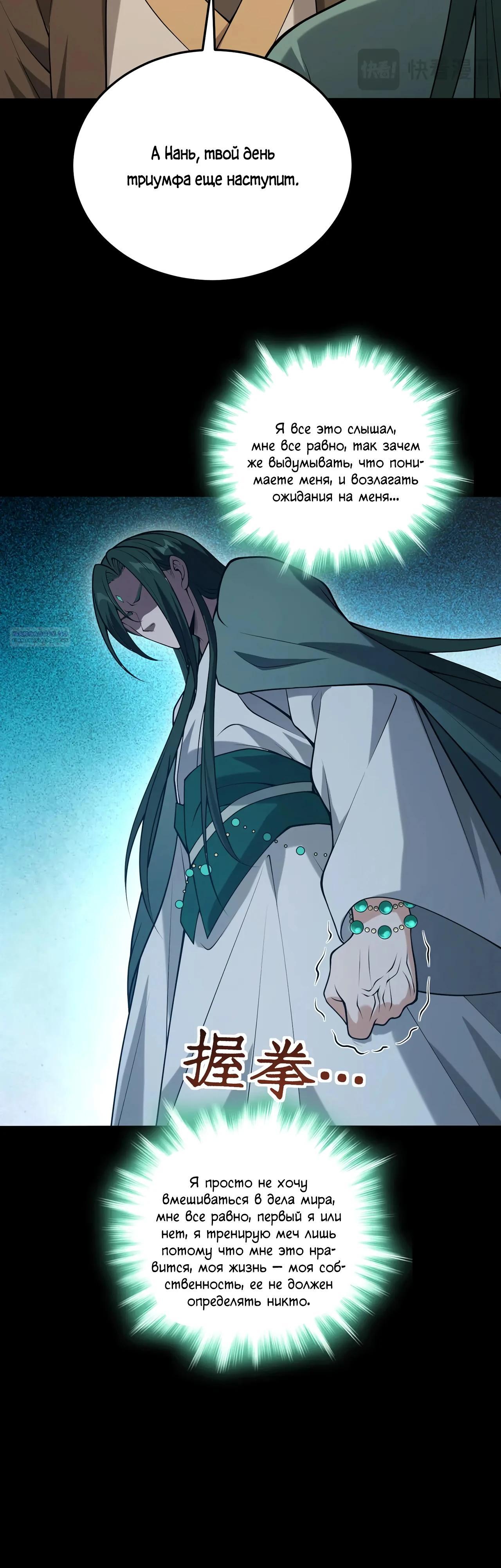 Манга Убейте меня еще несколько раз, и я стану непобедимым. - Глава 81 Страница 10