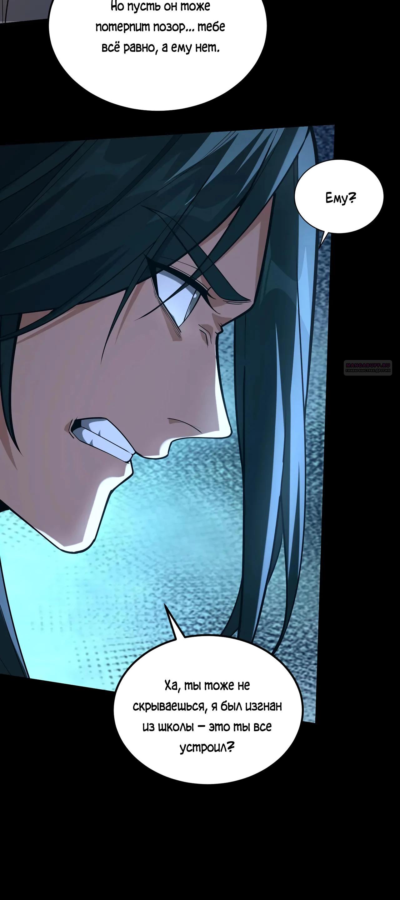 Манга Убейте меня еще несколько раз, и я стану непобедимым. - Глава 81 Страница 14