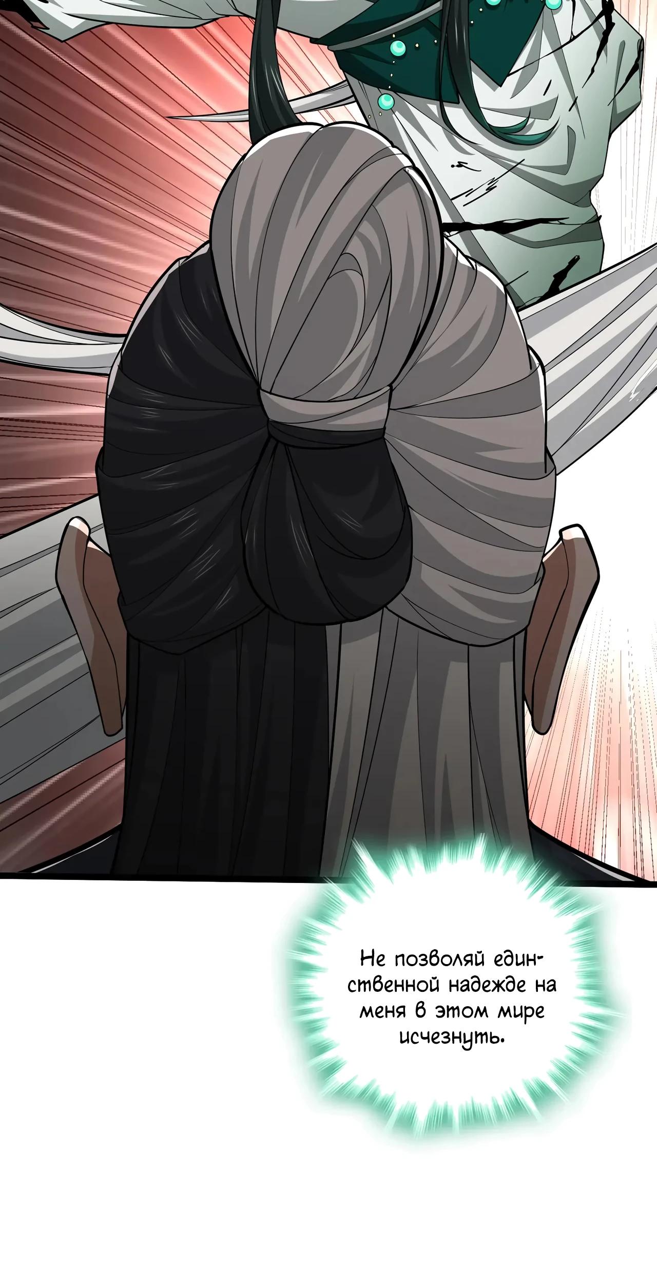 Манга Убейте меня еще несколько раз, и я стану непобедимым. - Глава 81 Страница 33