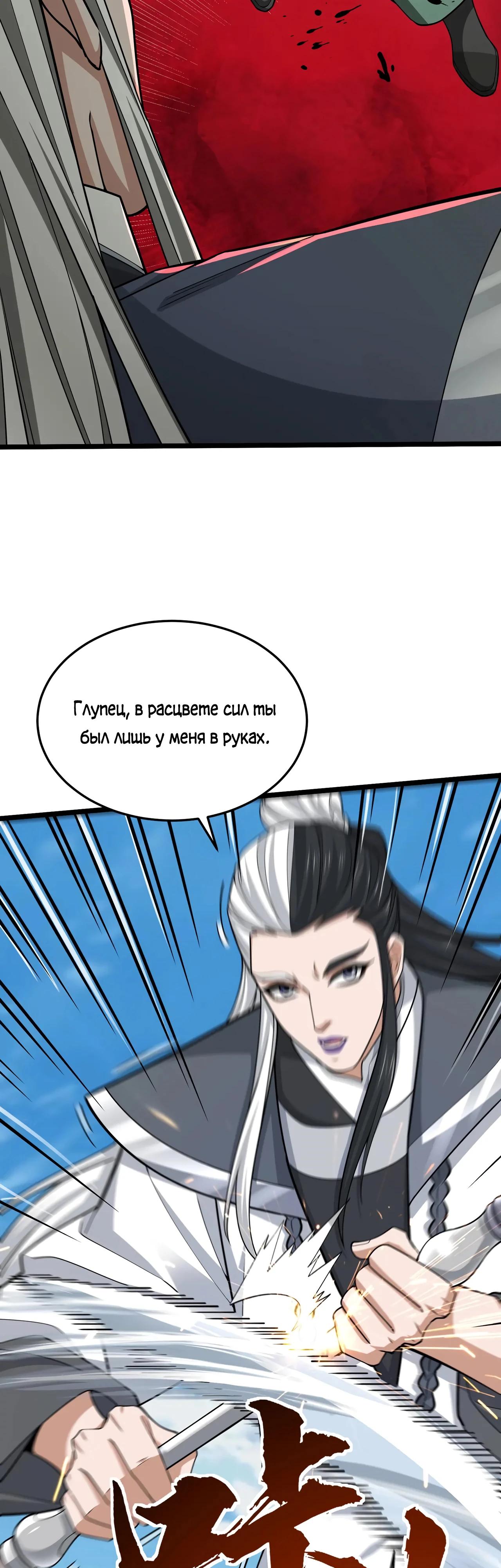 Манга Убейте меня еще несколько раз, и я стану непобедимым. - Глава 81 Страница 29