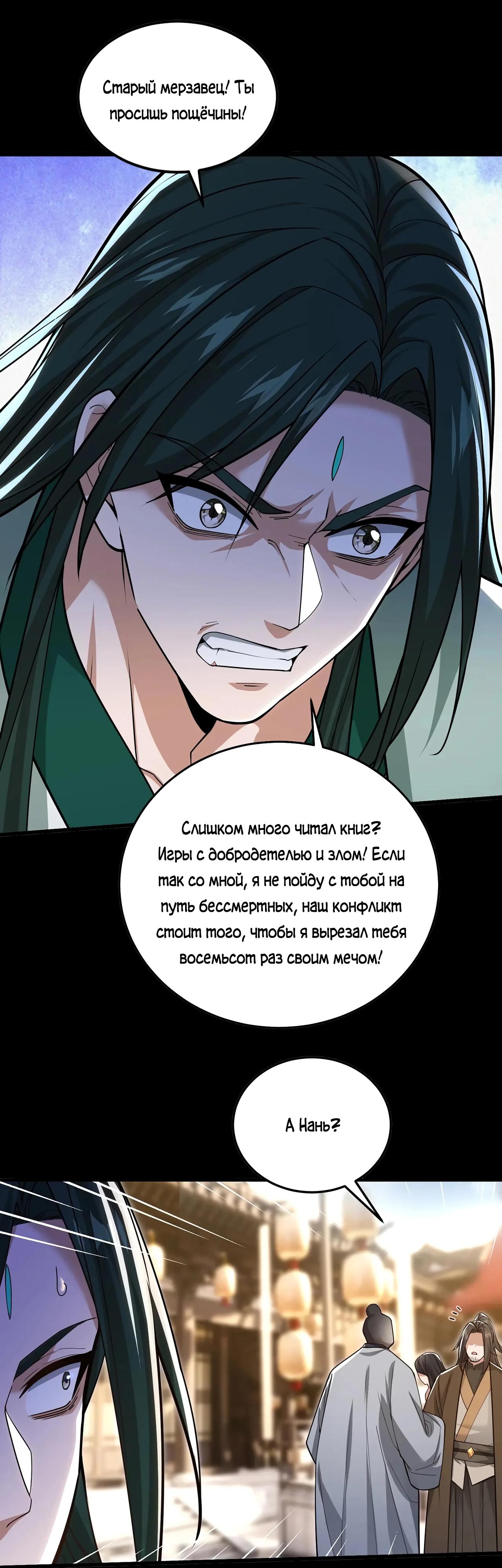 Манга Убейте меня еще несколько раз, и я стану непобедимым. - Глава 81 Страница 16