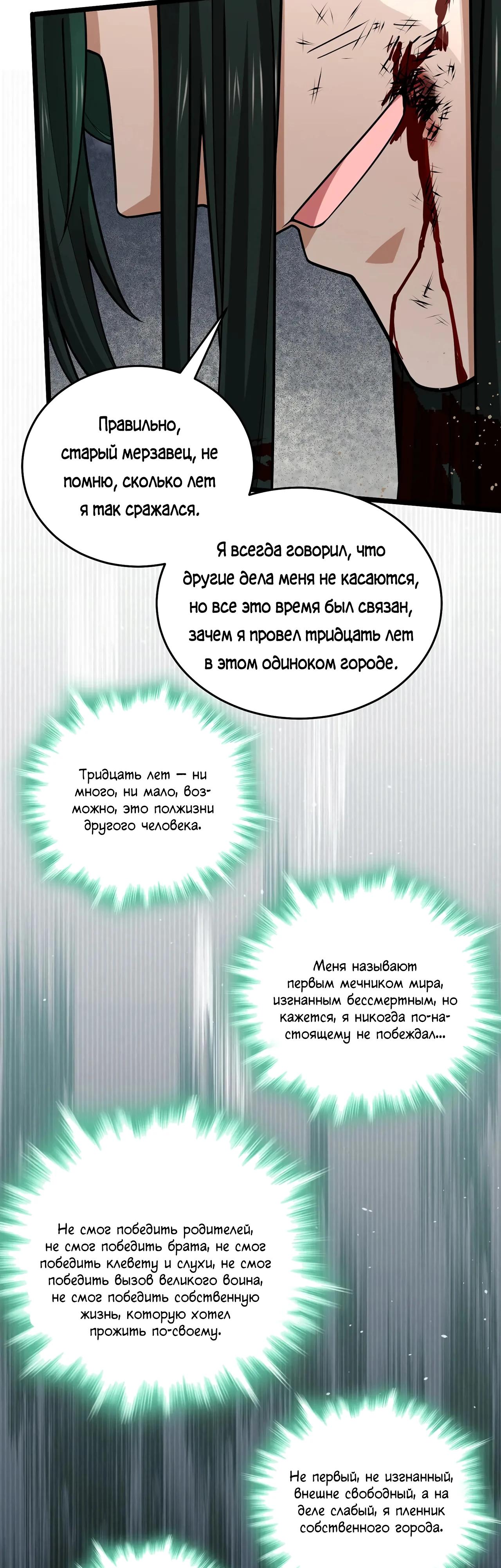 Манга Убейте меня еще несколько раз, и я стану непобедимым. - Глава 81 Страница 37