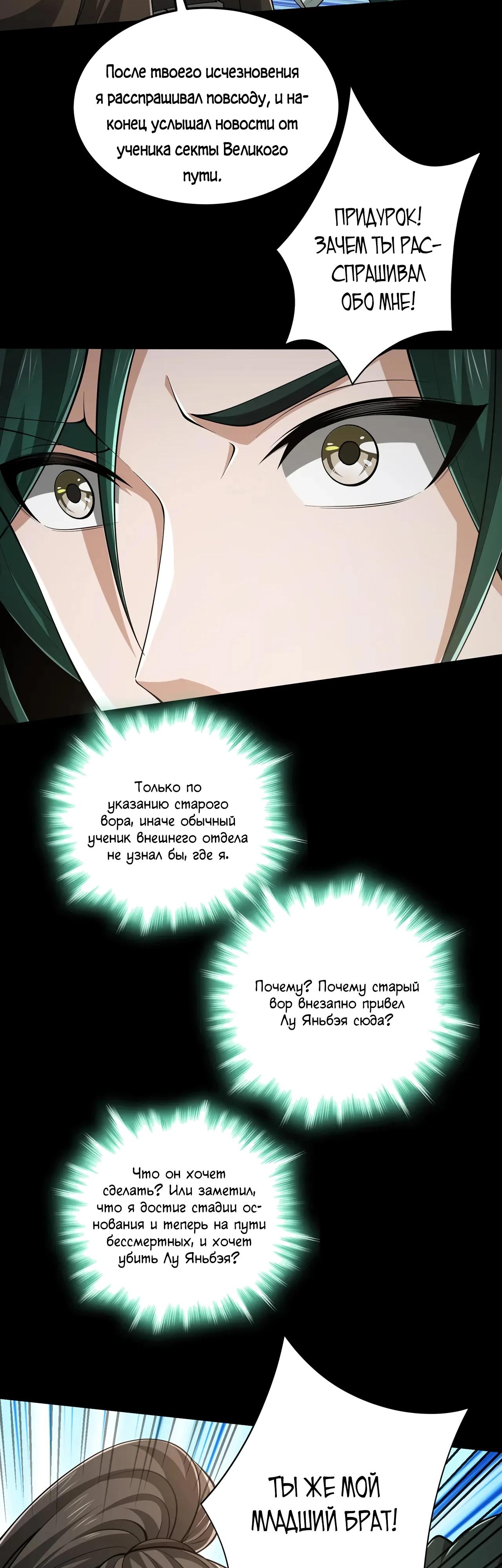 Манга Убейте меня еще несколько раз, и я стану непобедимым. - Глава 81 Страница 25