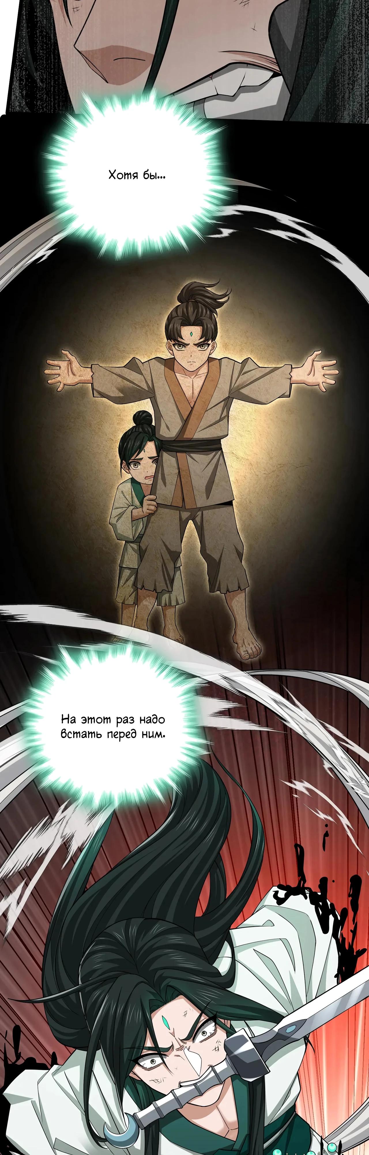 Манга Убейте меня еще несколько раз, и я стану непобедимым. - Глава 81 Страница 32