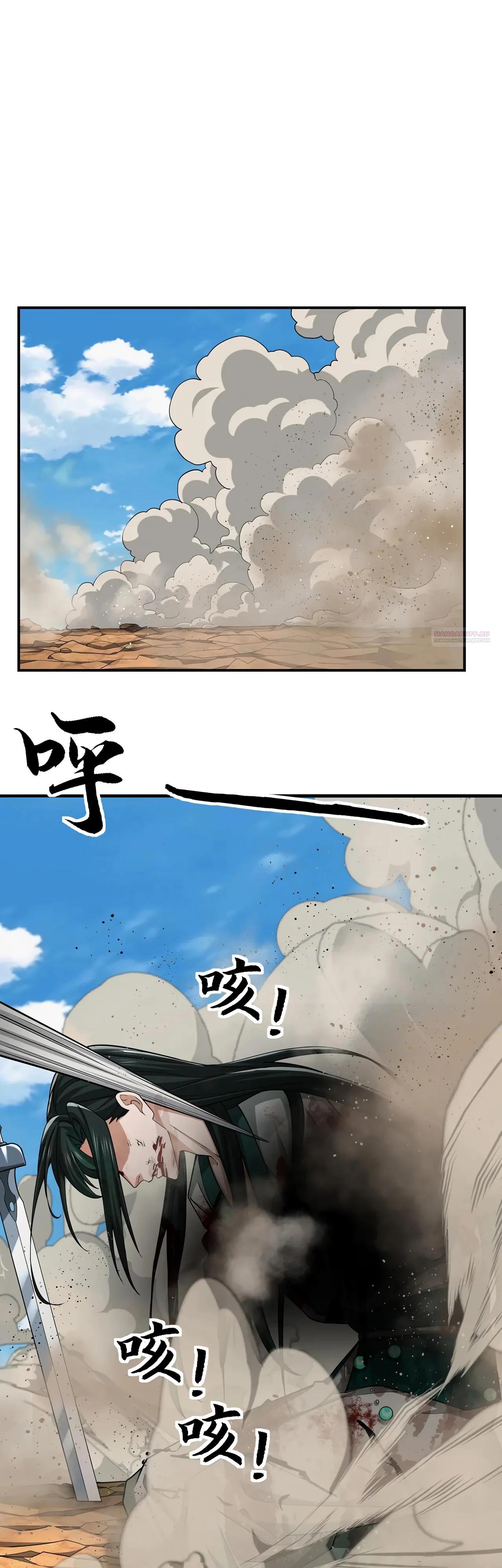 Манга Убейте меня еще несколько раз, и я стану непобедимым. - Глава 81 Страница 34