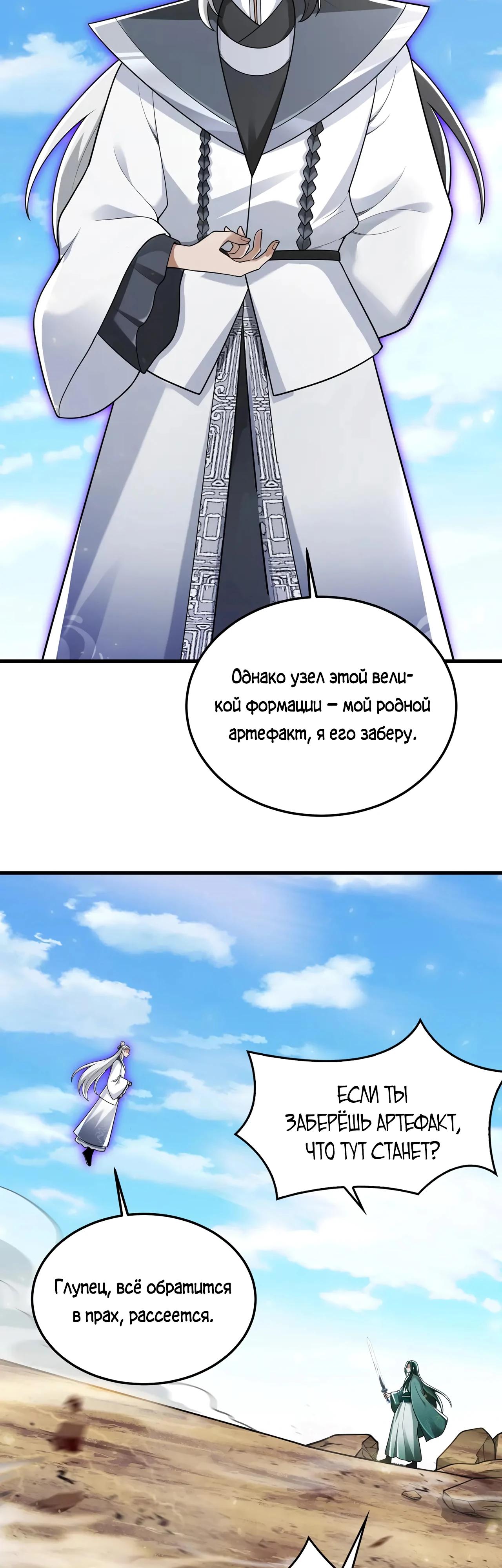 Манга Убейте меня еще несколько раз, и я стану непобедимым. - Глава 80 Страница 12