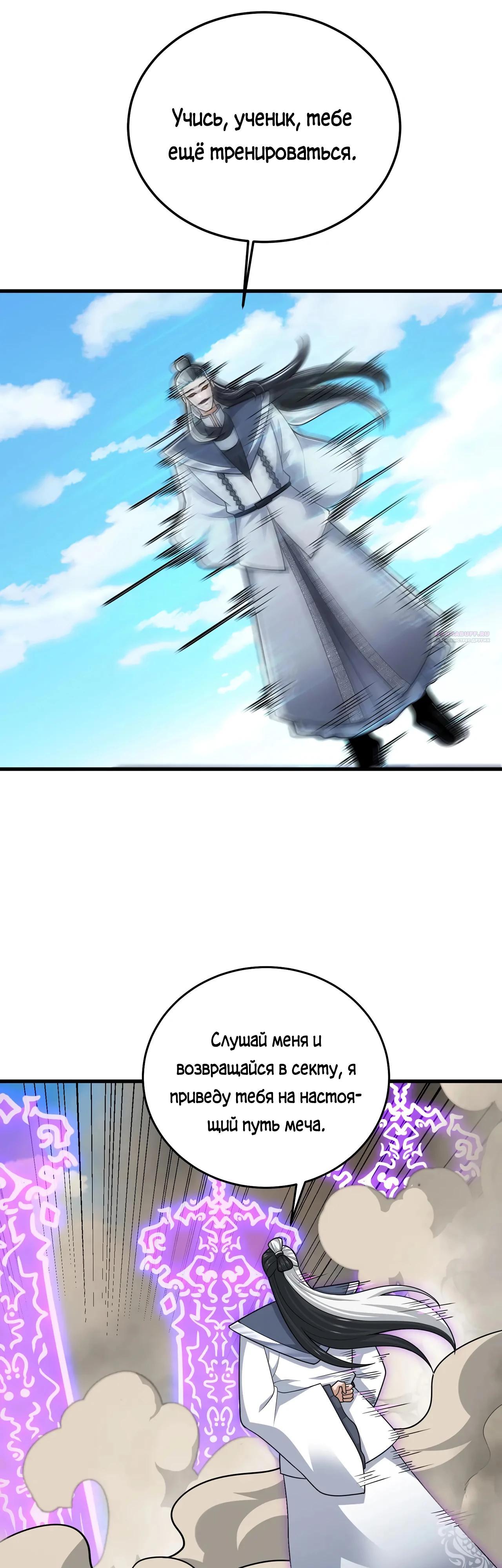 Манга Убейте меня еще несколько раз, и я стану непобедимым. - Глава 80 Страница 22