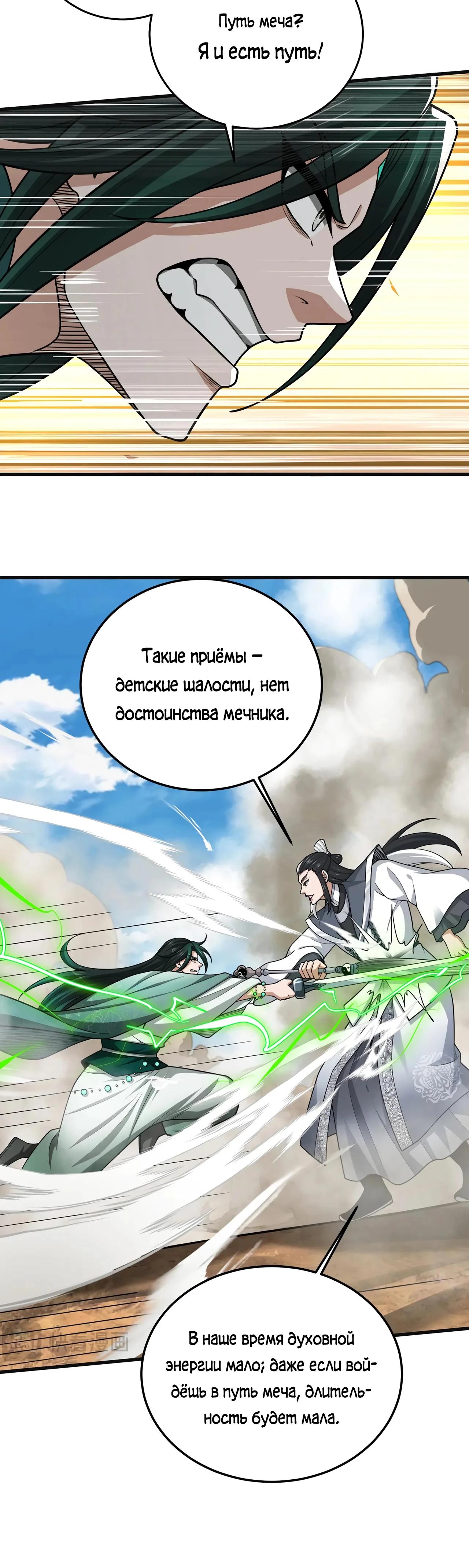 Манга Убейте меня еще несколько раз, и я стану непобедимым. - Глава 80 Страница 28