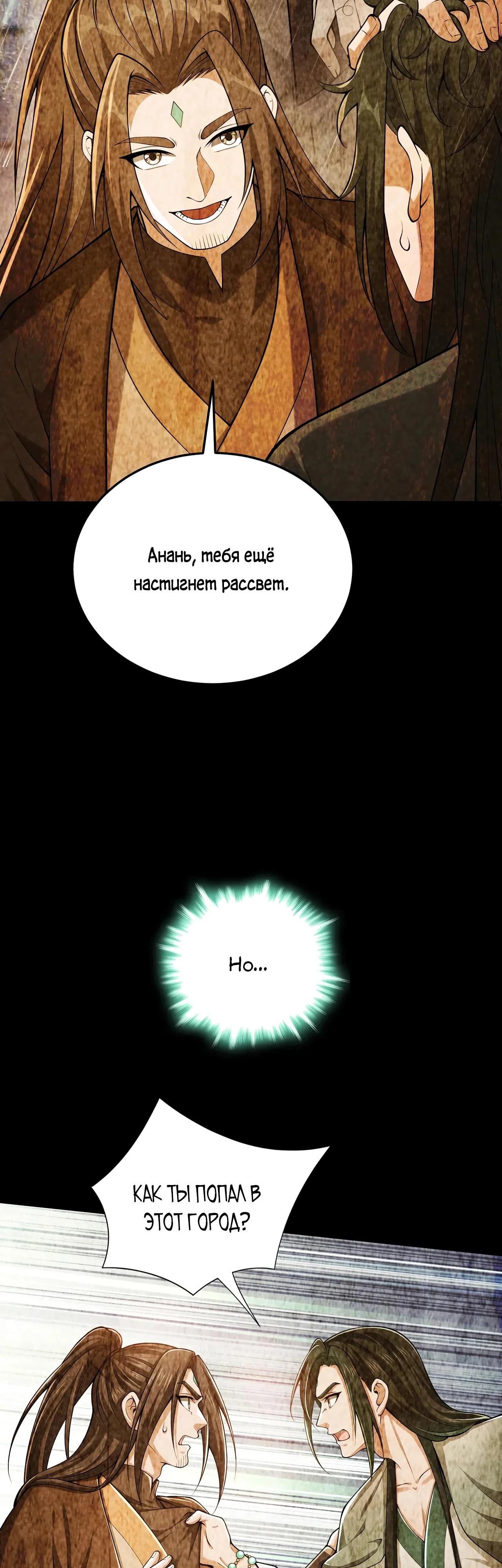 Манга Убейте меня еще несколько раз, и я стану непобедимым. - Глава 80 Страница 39