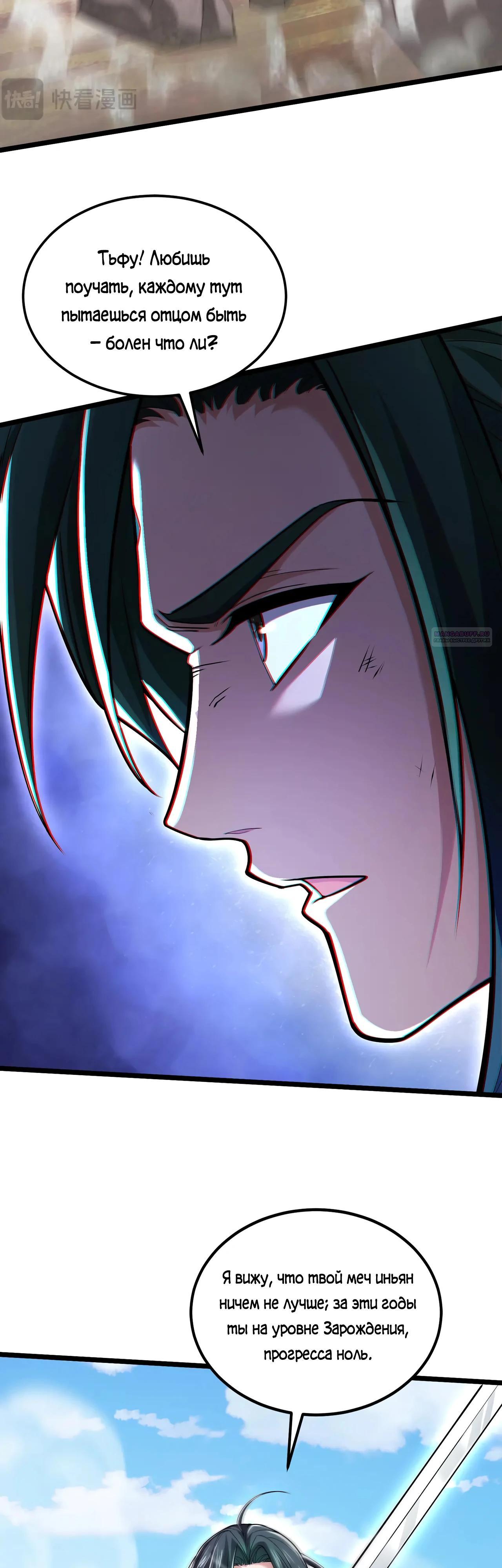 Манга Убейте меня еще несколько раз, и я стану непобедимым. - Глава 80 Страница 10