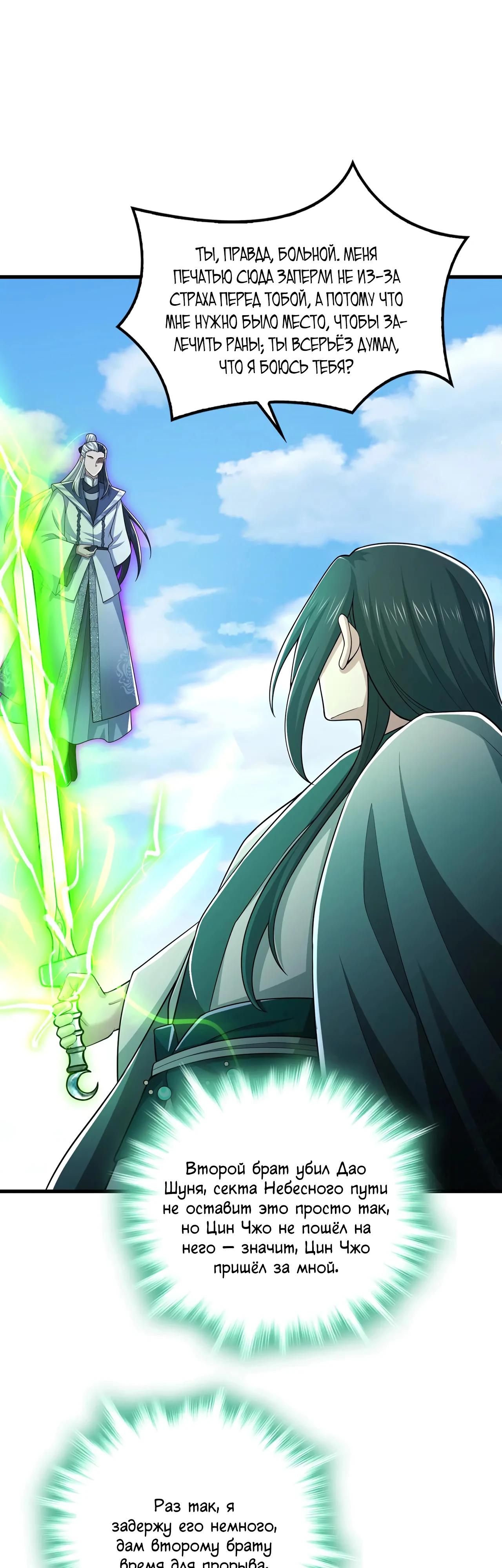 Манга Убейте меня еще несколько раз, и я стану непобедимым. - Глава 80 Страница 15