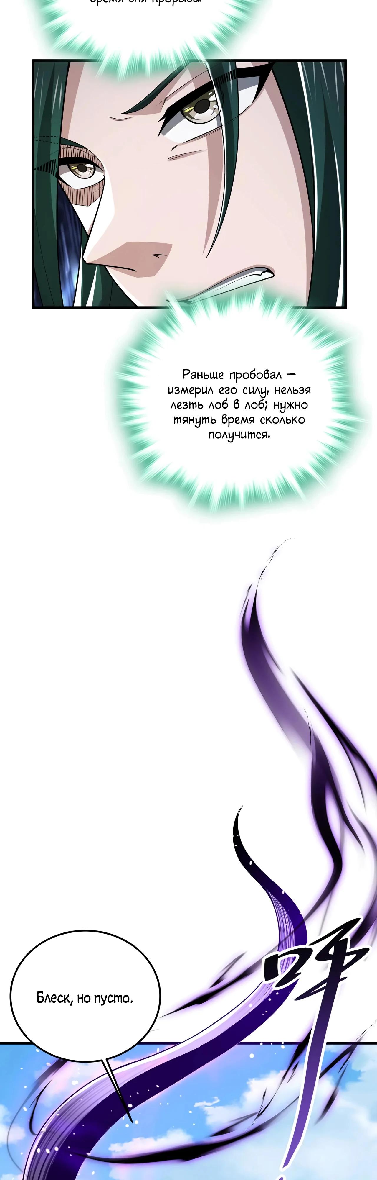 Манга Убейте меня еще несколько раз, и я стану непобедимым. - Глава 80 Страница 16