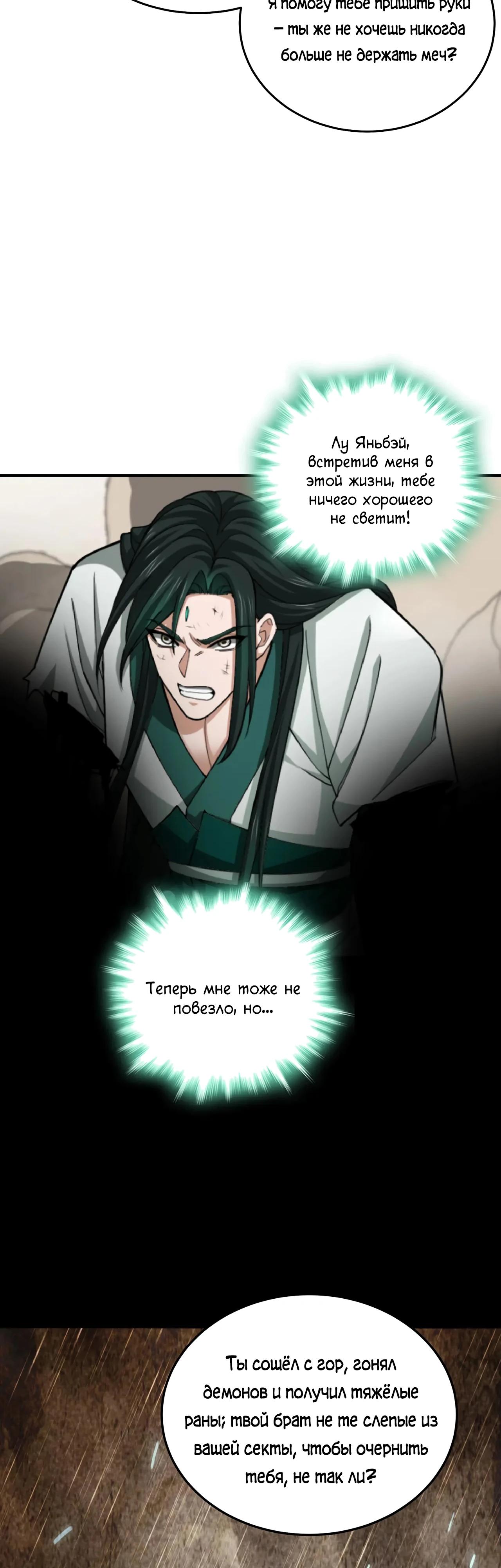 Манга Убейте меня еще несколько раз, и я стану непобедимым. - Глава 80 Страница 37