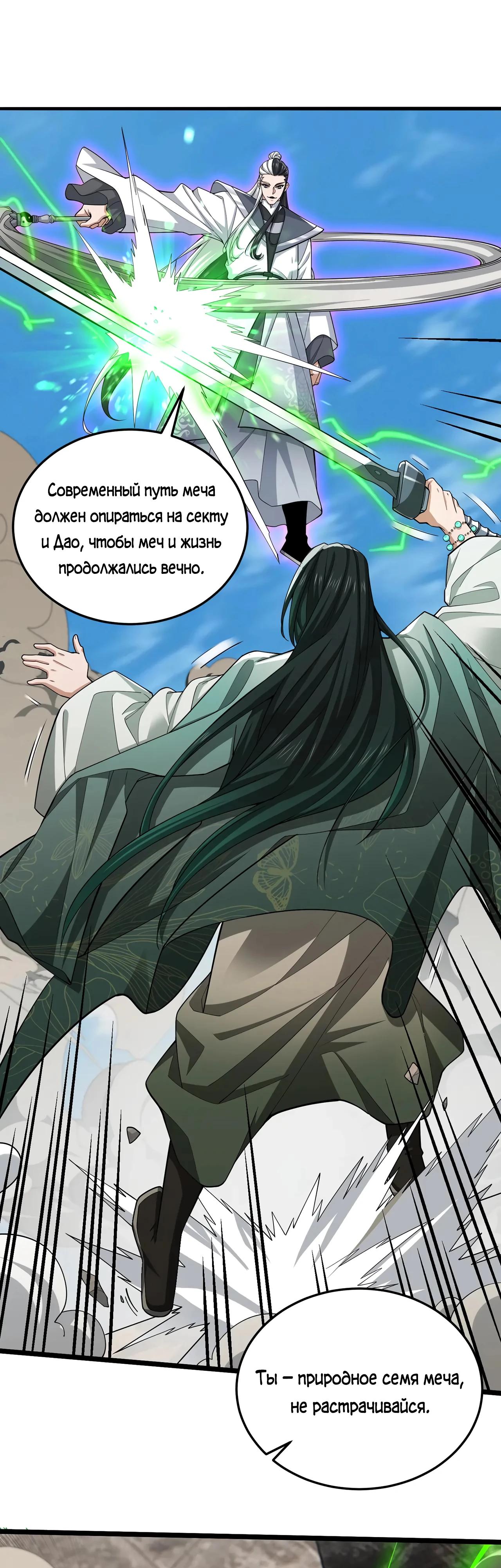 Манга Убейте меня еще несколько раз, и я стану непобедимым. - Глава 80 Страница 29