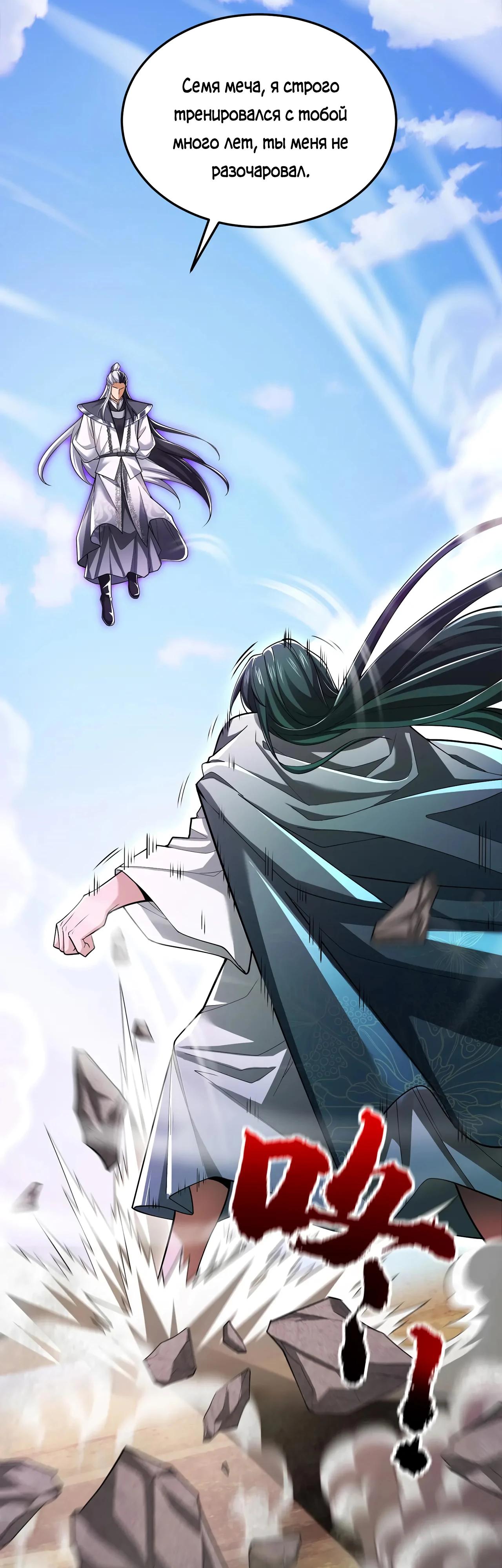 Манга Убейте меня еще несколько раз, и я стану непобедимым. - Глава 80 Страница 9
