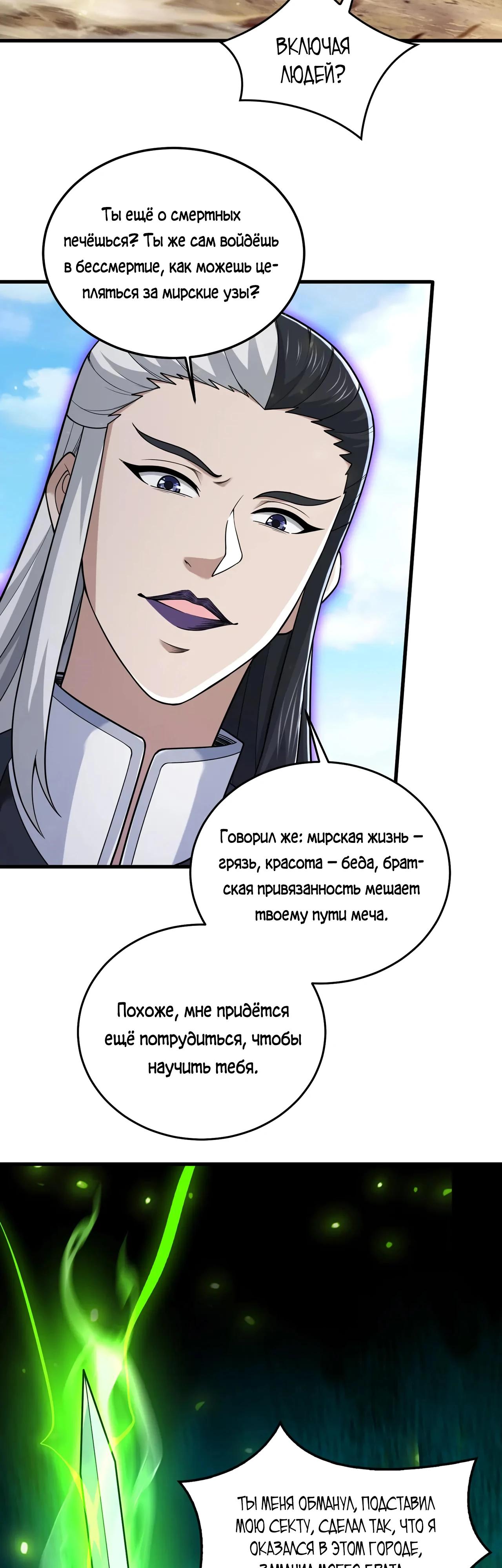 Манга Убейте меня еще несколько раз, и я стану непобедимым. - Глава 80 Страница 13