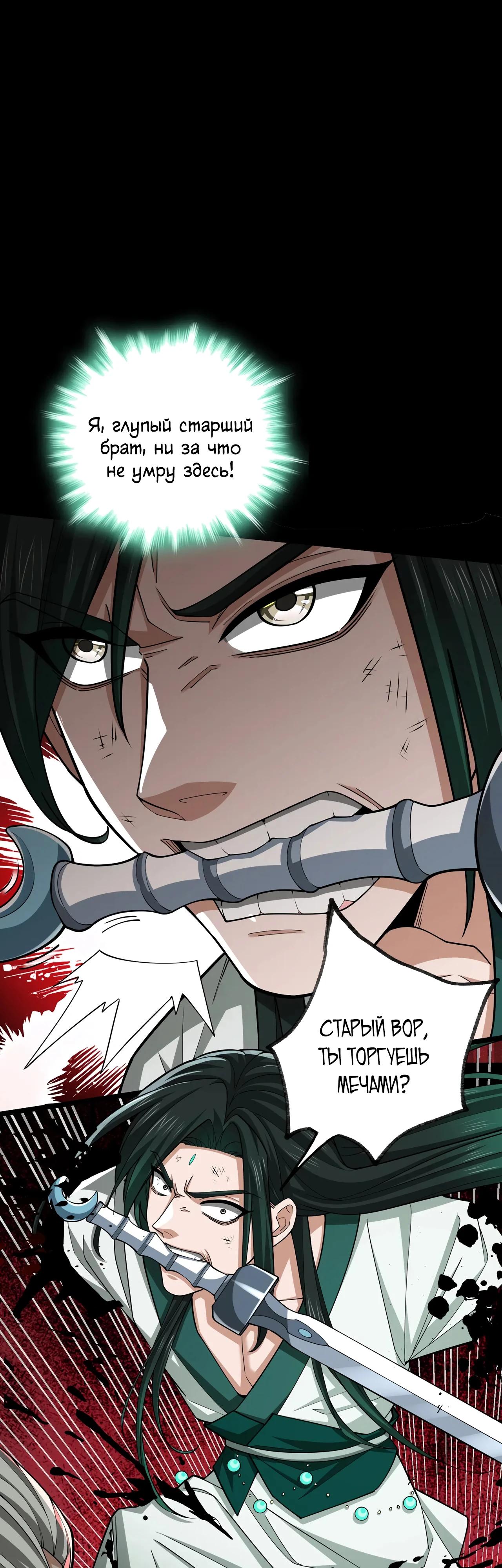 Манга Убейте меня еще несколько раз, и я стану непобедимым. - Глава 80 Страница 41