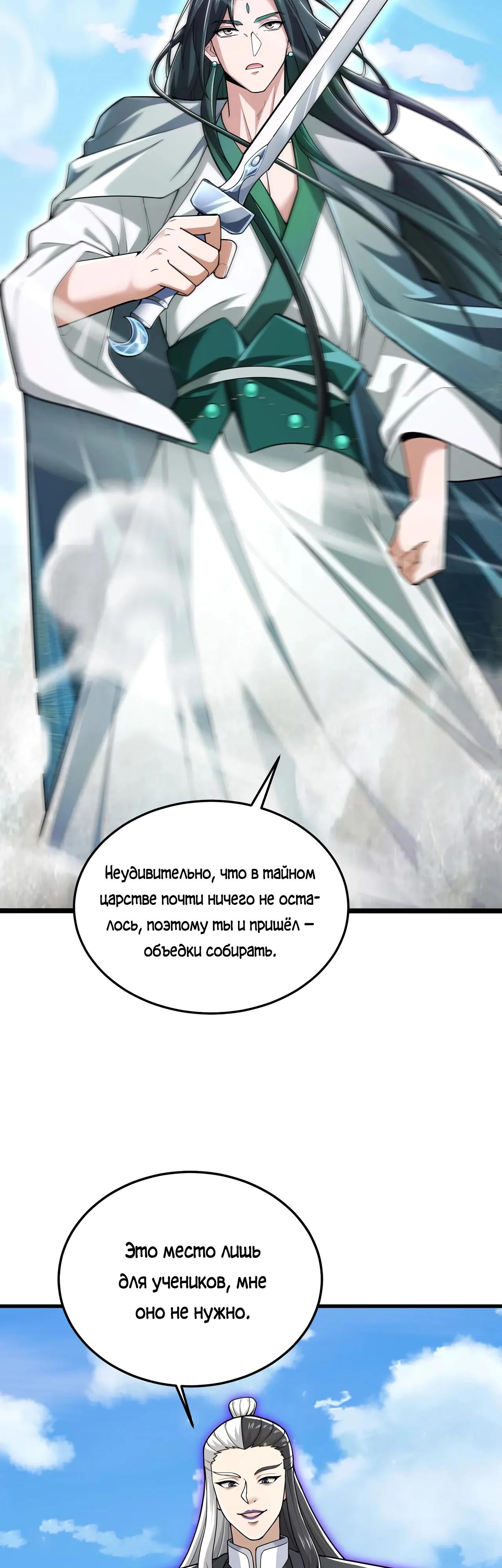 Манга Убейте меня еще несколько раз, и я стану непобедимым. - Глава 80 Страница 11