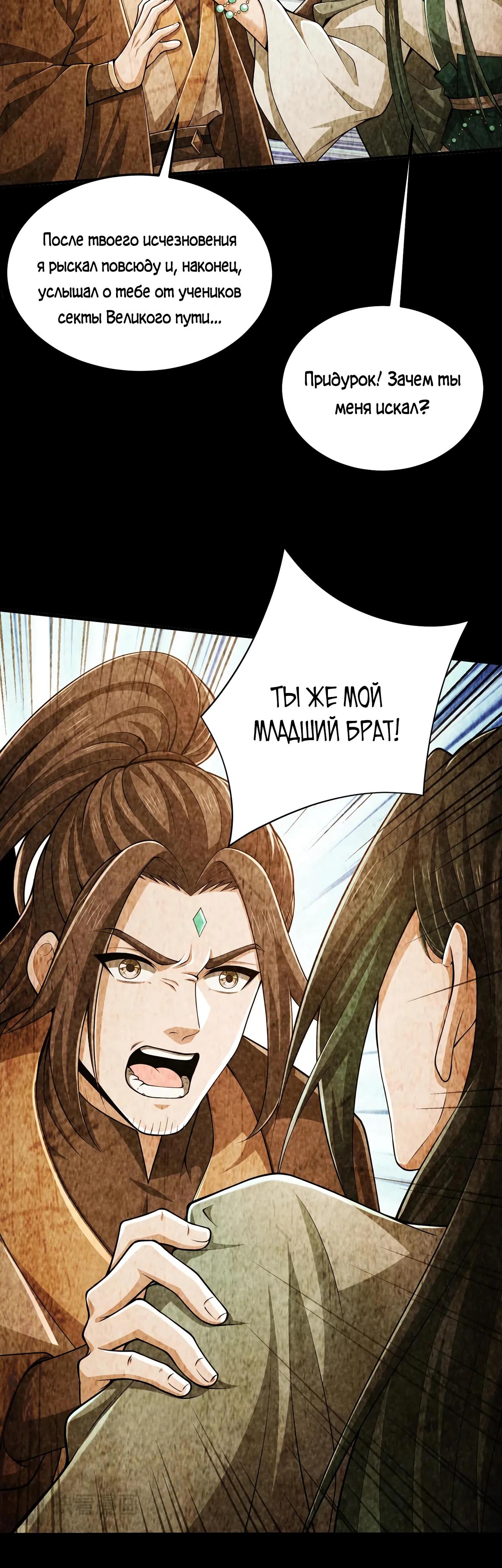 Манга Убейте меня еще несколько раз, и я стану непобедимым. - Глава 80 Страница 40