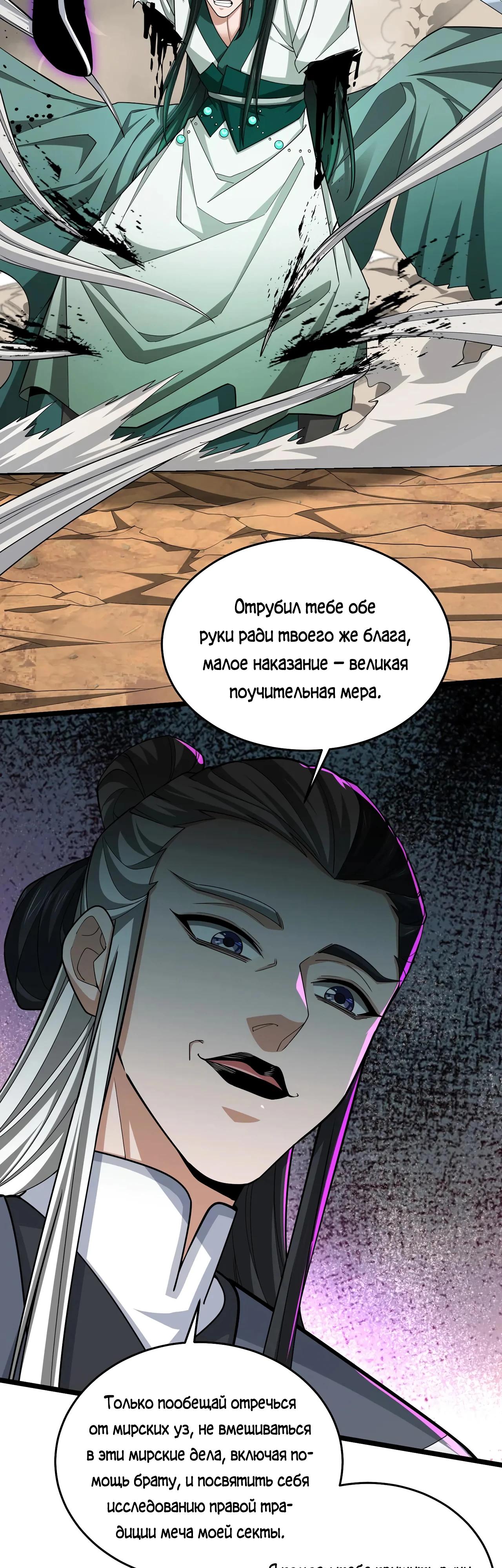 Манга Убейте меня еще несколько раз, и я стану непобедимым. - Глава 80 Страница 36