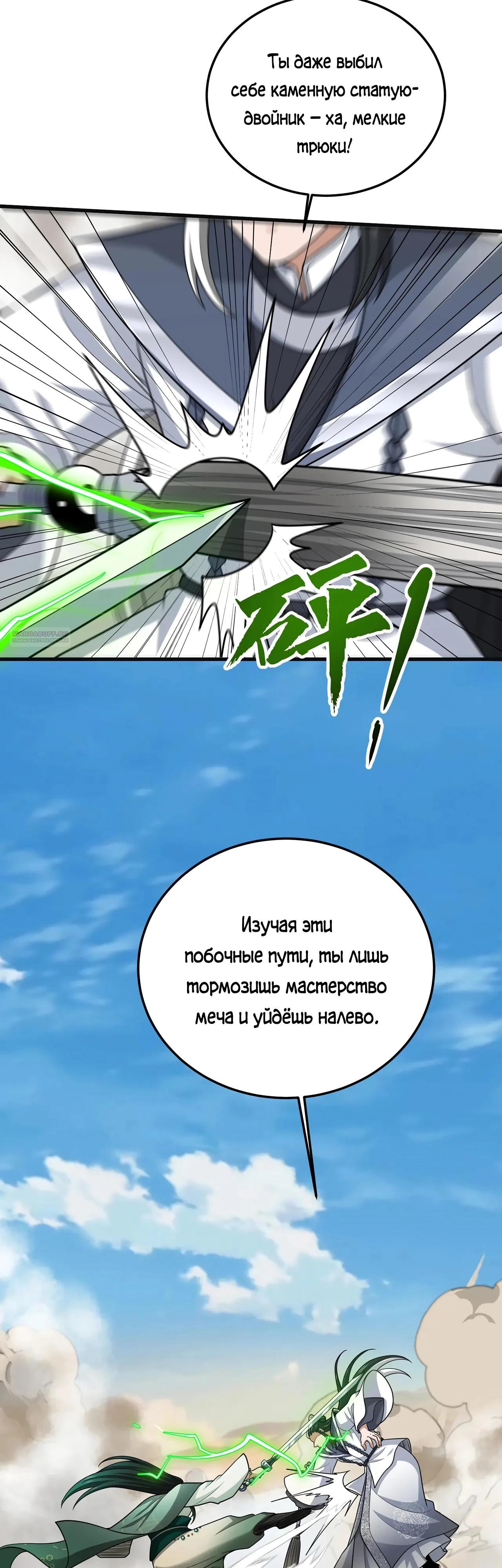 Манга Убейте меня еще несколько раз, и я стану непобедимым. - Глава 80 Страница 26