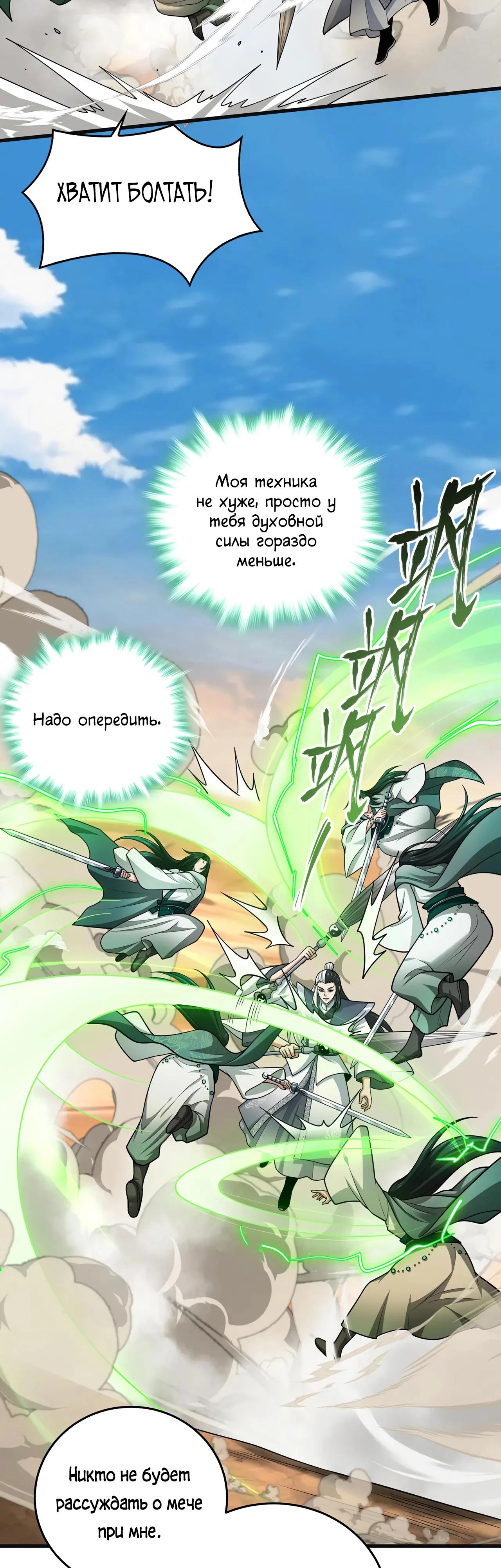 Манга Убейте меня еще несколько раз, и я стану непобедимым. - Глава 80 Страница 27