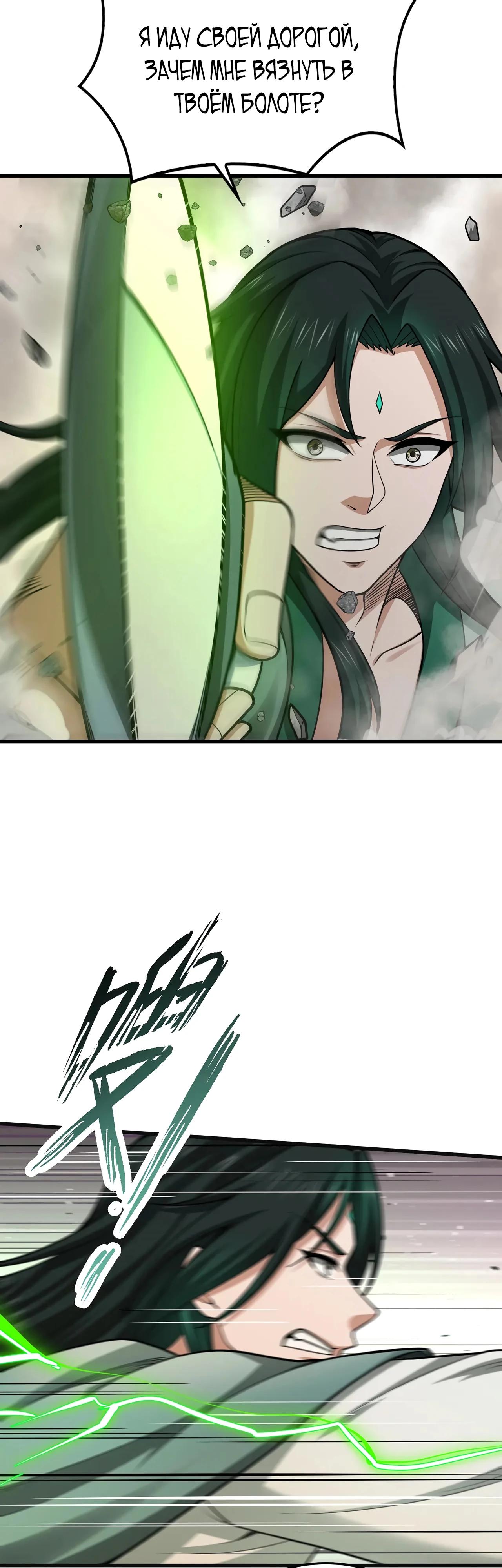 Манга Убейте меня еще несколько раз, и я стану непобедимым. - Глава 80 Страница 25