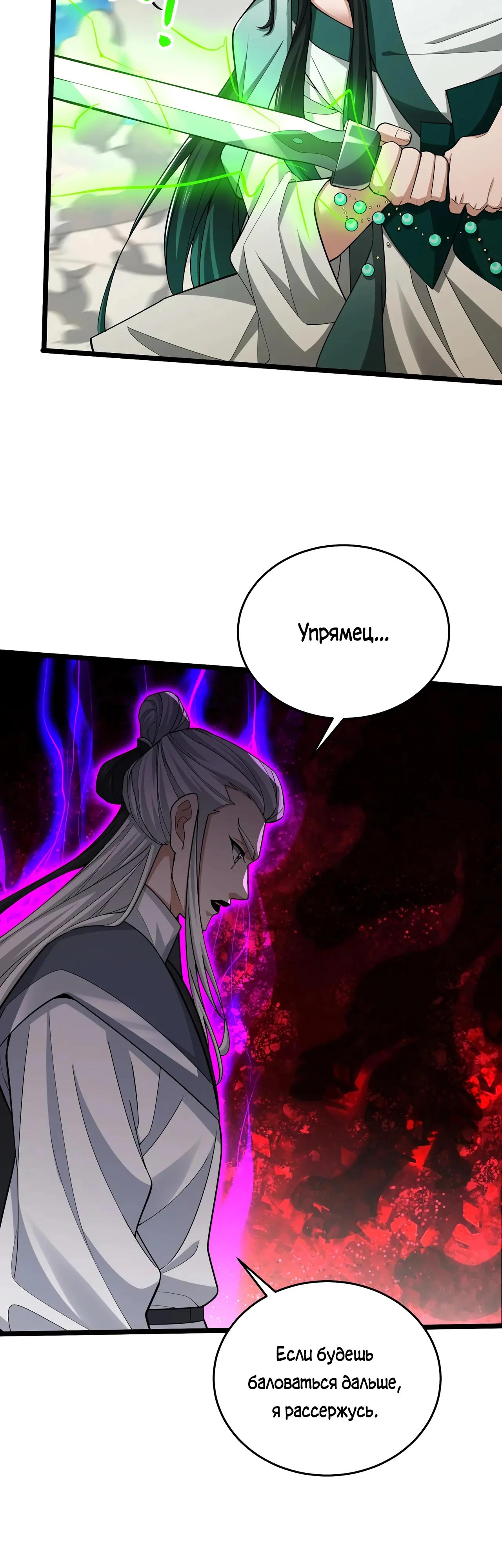 Манга Убейте меня еще несколько раз, и я стану непобедимым. - Глава 80 Страница 31