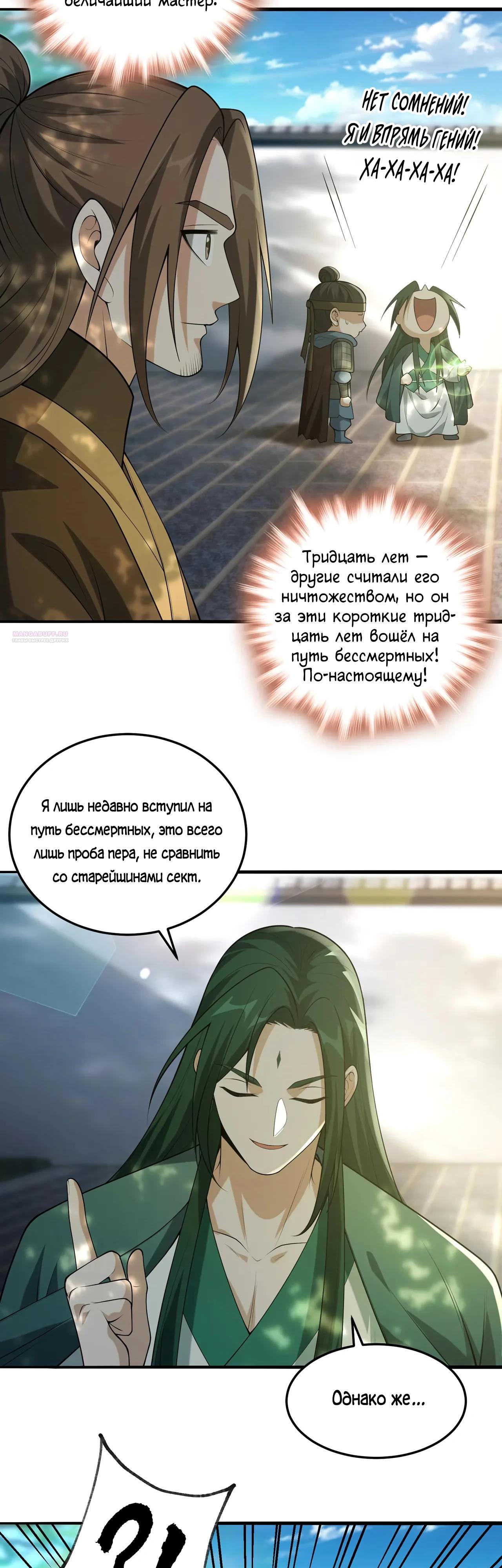 Манга Убейте меня еще несколько раз, и я стану непобедимым. - Глава 79 Страница 6