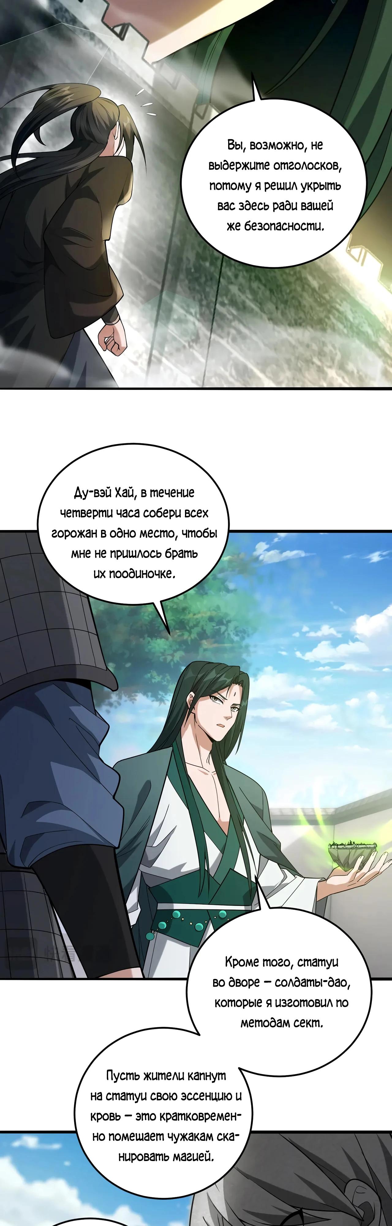 Манга Убейте меня еще несколько раз, и я стану непобедимым. - Глава 79 Страница 9