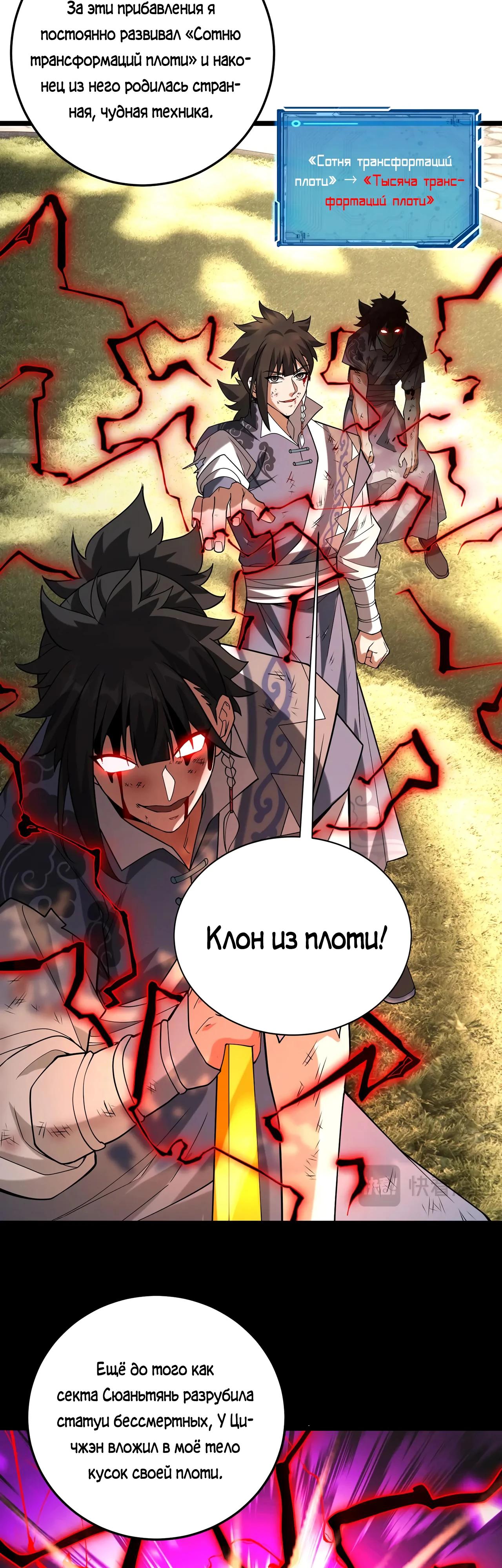 Манга Убейте меня еще несколько раз, и я стану непобедимым. - Глава 79 Страница 16