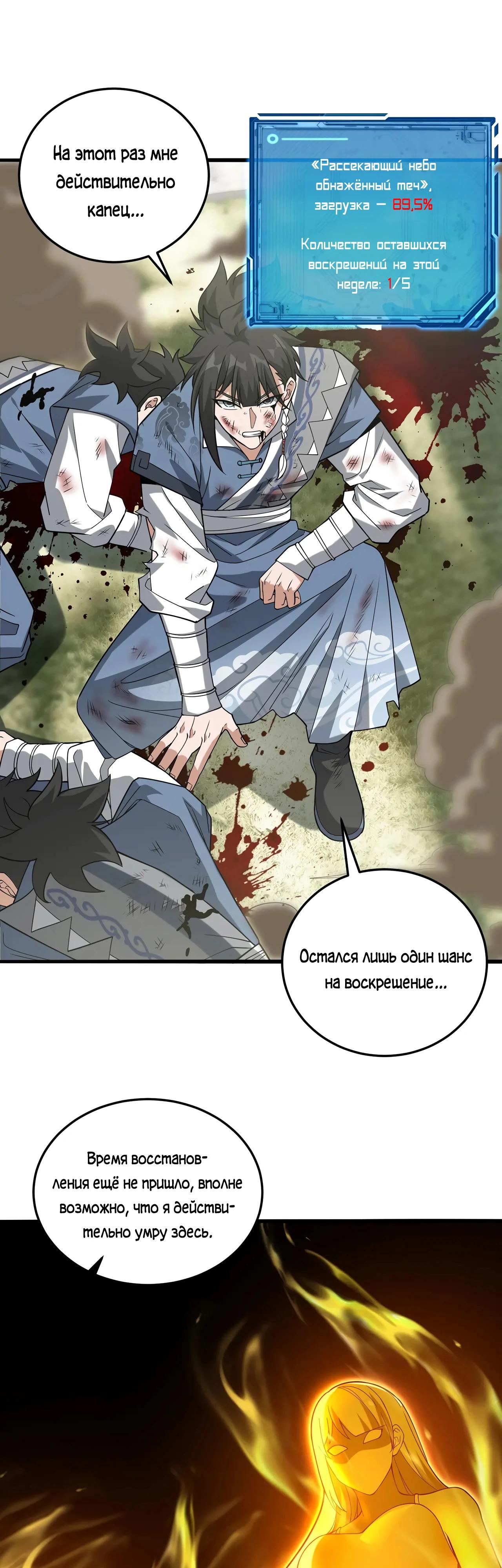Манга Убейте меня еще несколько раз, и я стану непобедимым. - Глава 79 Страница 12